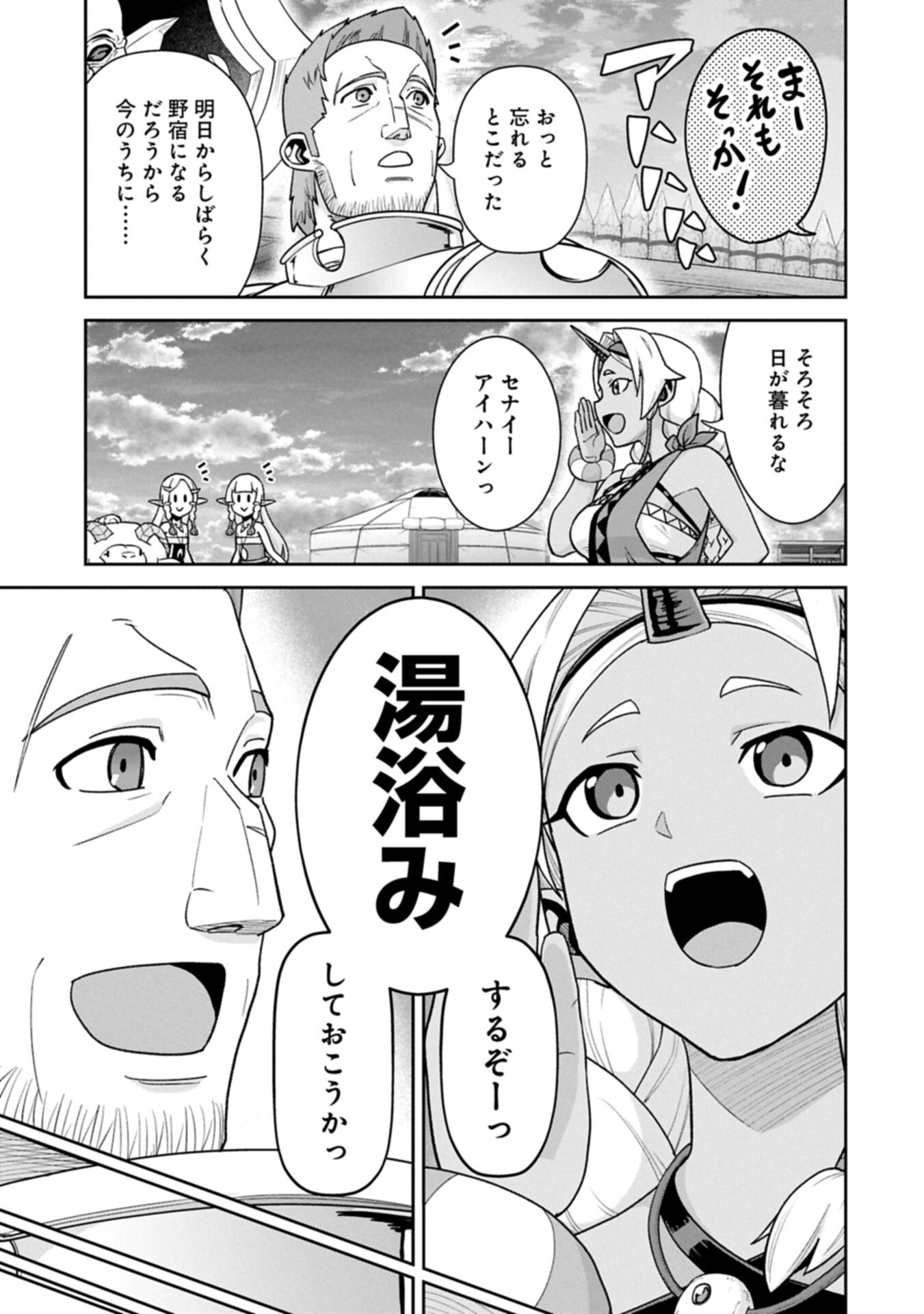 Ryoumin 0-nin Start no Henkyou Ryoushusama Chap 77.2 - Next Chap 78.2