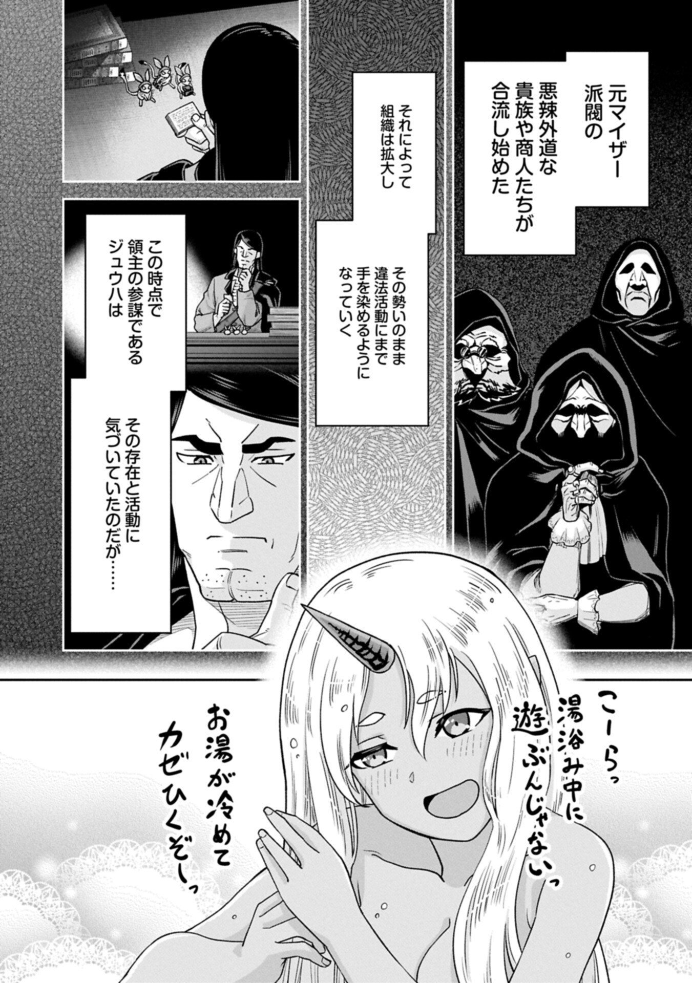 Ryoumin 0-nin Start no Henkyou Ryoushusama Chap 77.2 - Next Chap 78.2