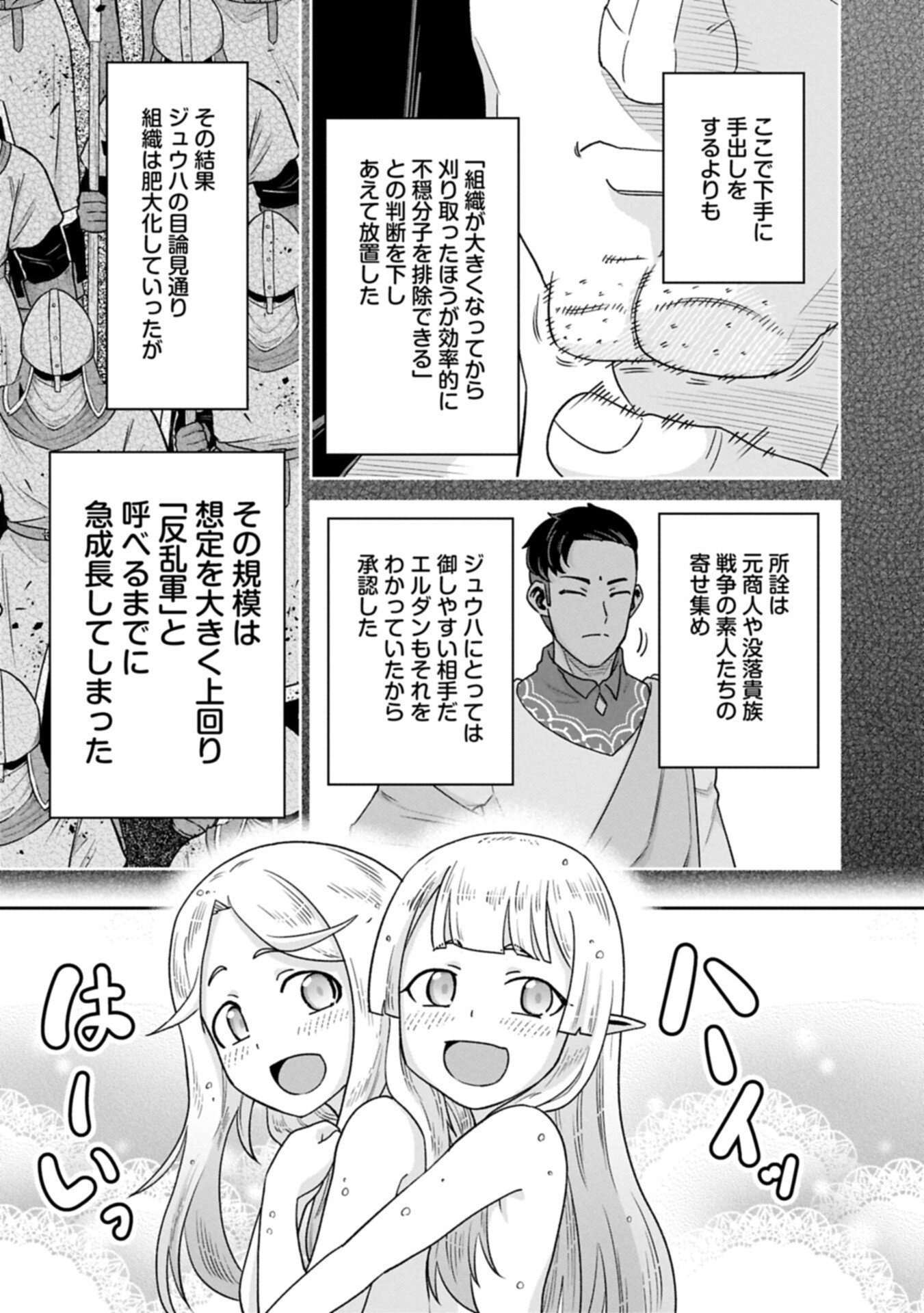 Ryoumin 0-nin Start no Henkyou Ryoushusama Chap 77.2 - Next Chap 78.2