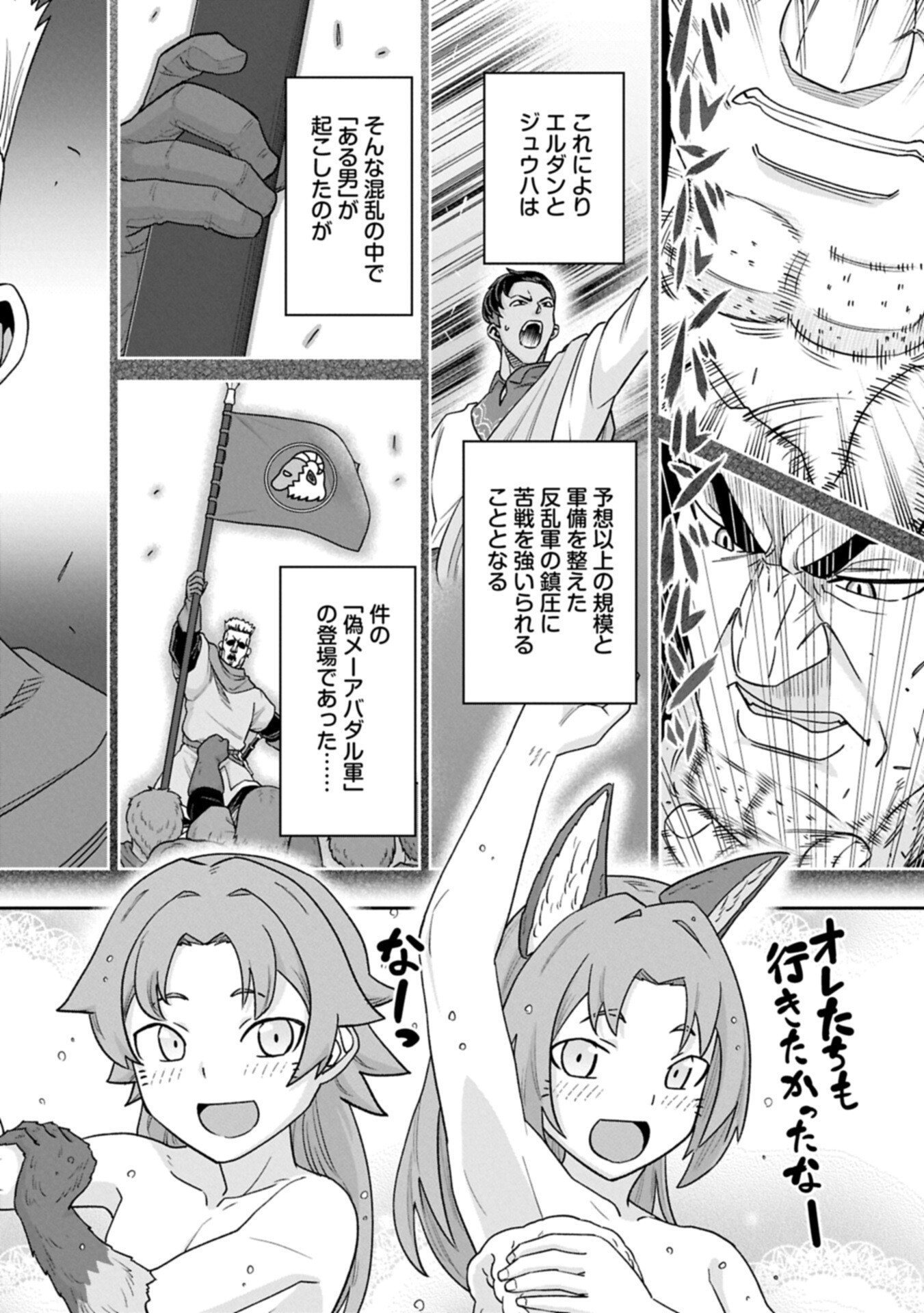 Ryoumin 0-nin Start no Henkyou Ryoushusama Chap 77.2 - Next Chap 78.2
