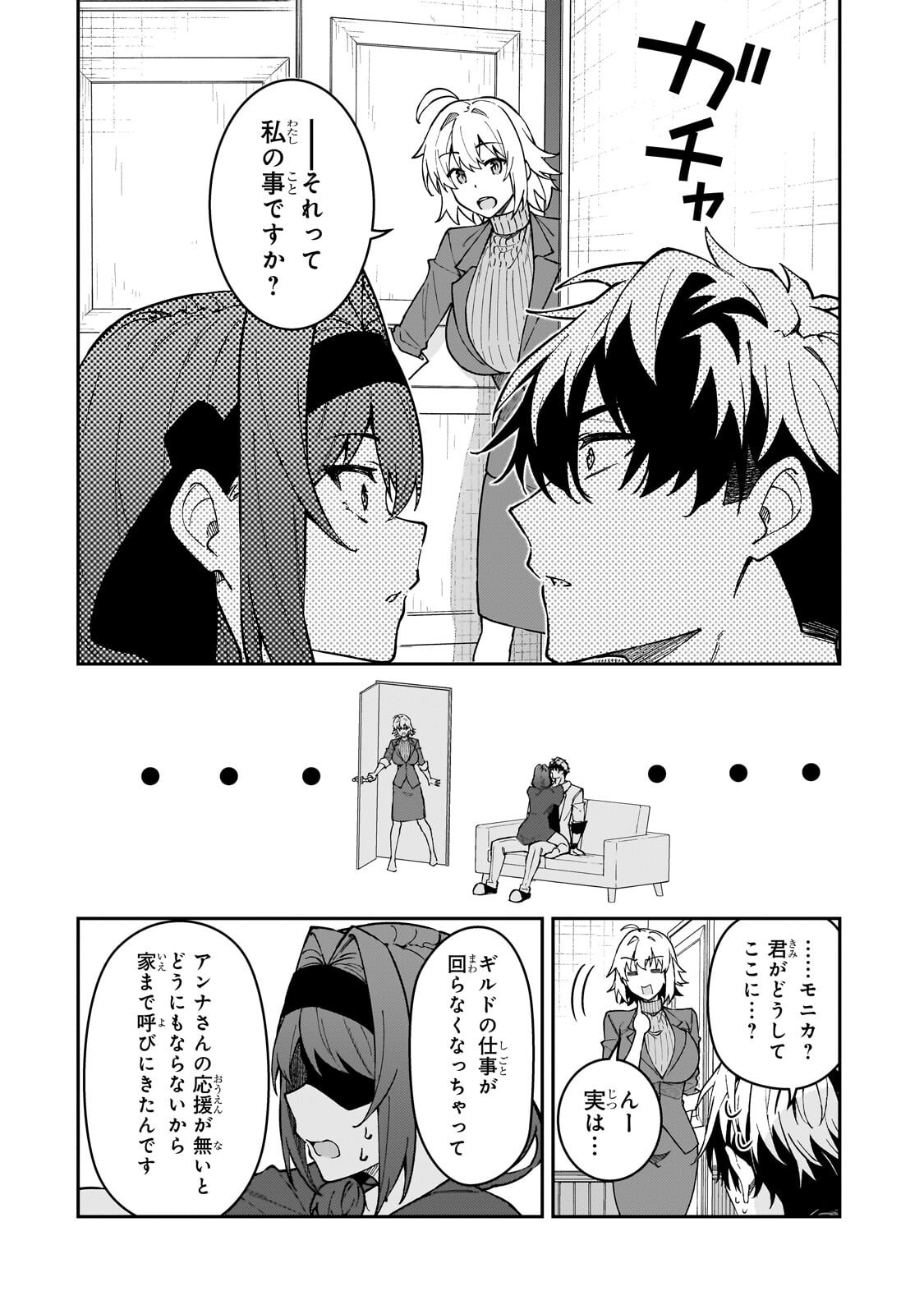 S-Rank Boukensha de Aru Ore no Musume-tachi wa Juudo no Father-con deshita Chap 64.2 - Next Chap 65.2