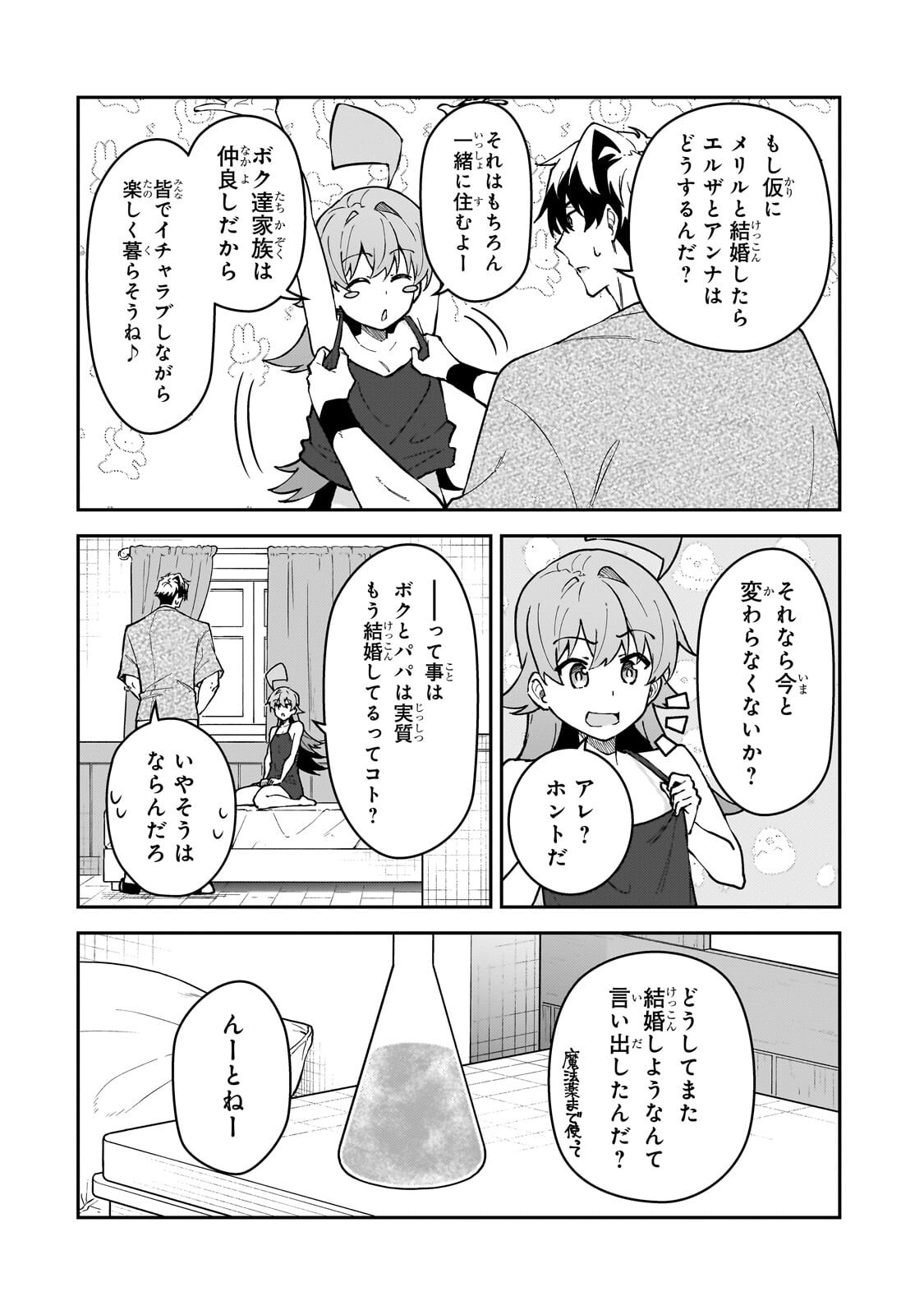 S-Rank Boukensha de Aru Ore no Musume-tachi wa Juudo no Father-con deshita Chap 64.2 - Next Chap 65.2
