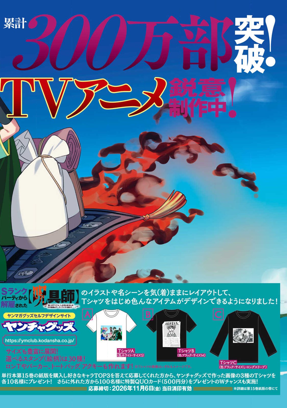 Sランクパーティから解雇された Chap 62.1 - Next Chap 63.1