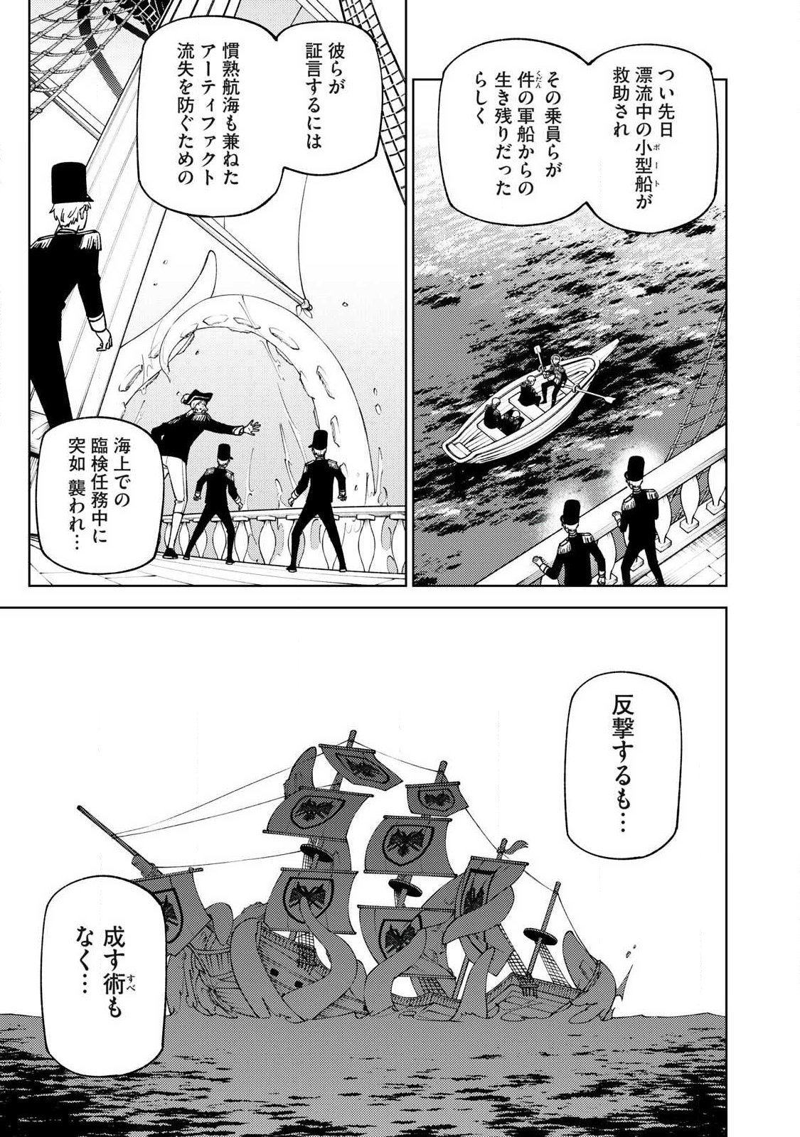 Sランクパーティから解雇された Chap 62.1 - Next Chap 63.1