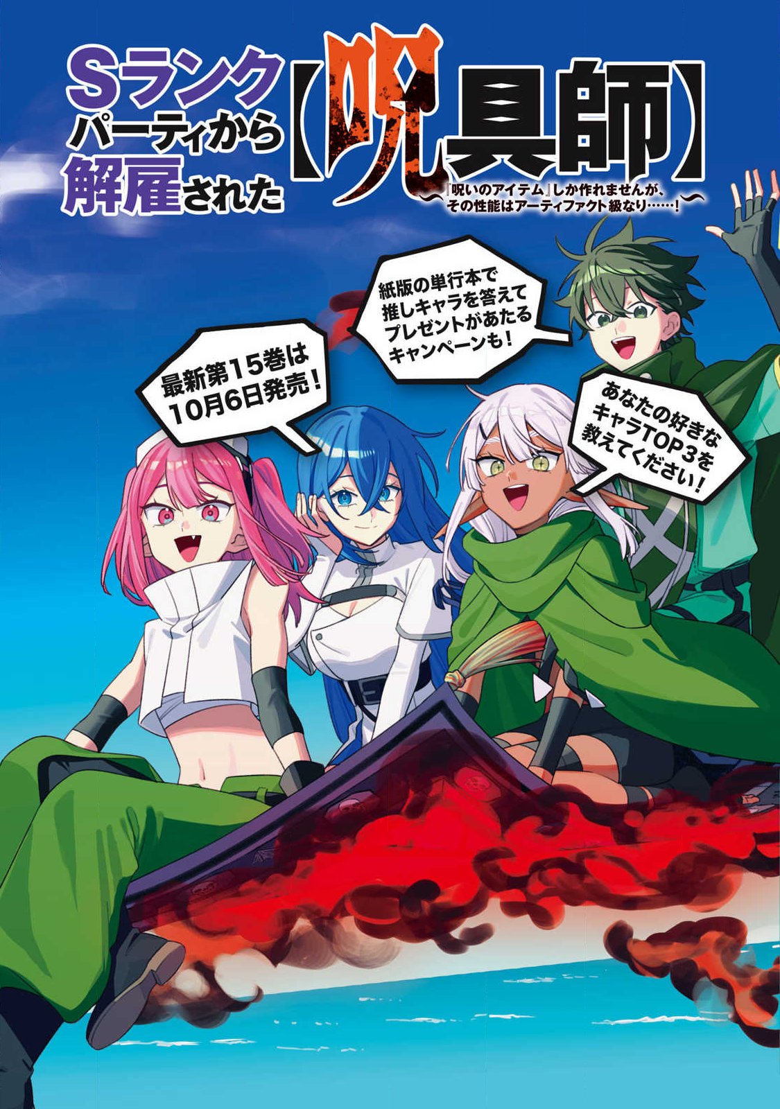 Sランクパーティから解雇された Chap 62.1 - Next Chap 63.1