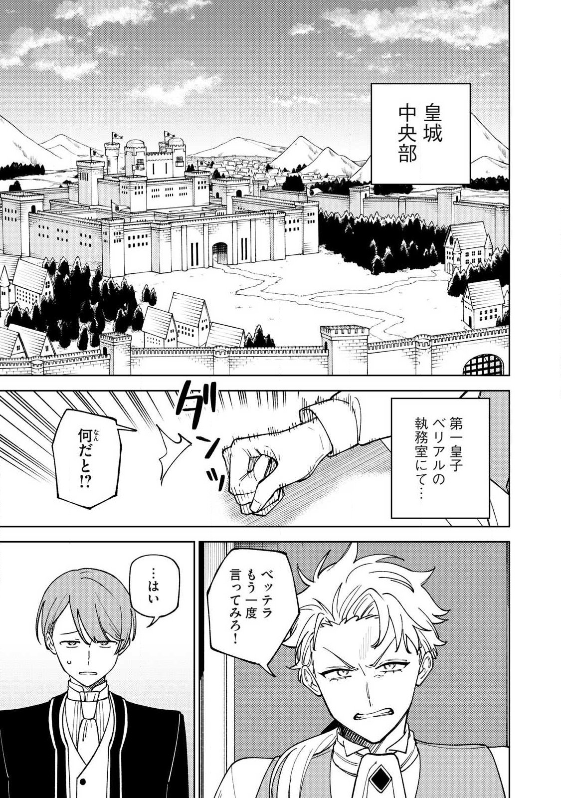 Sランクパーティから解雇された Chap 62.1 - Next Chap 63.1