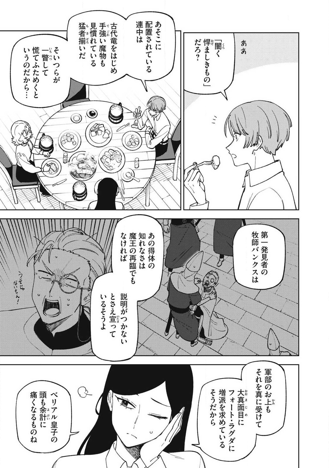 Sランクパーティから解雇された Chap 62.2 - Next Chap 63.2