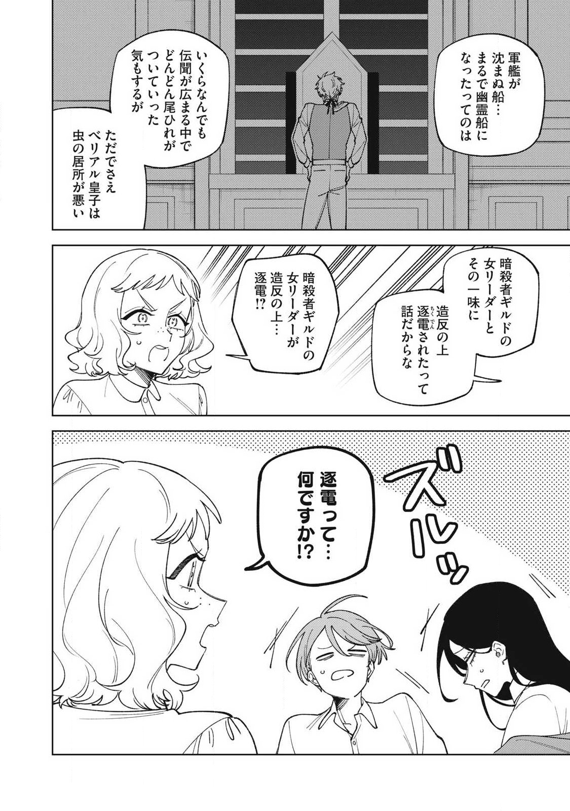 Sランクパーティから解雇された Chap 62.2 - Next Chap 63.2