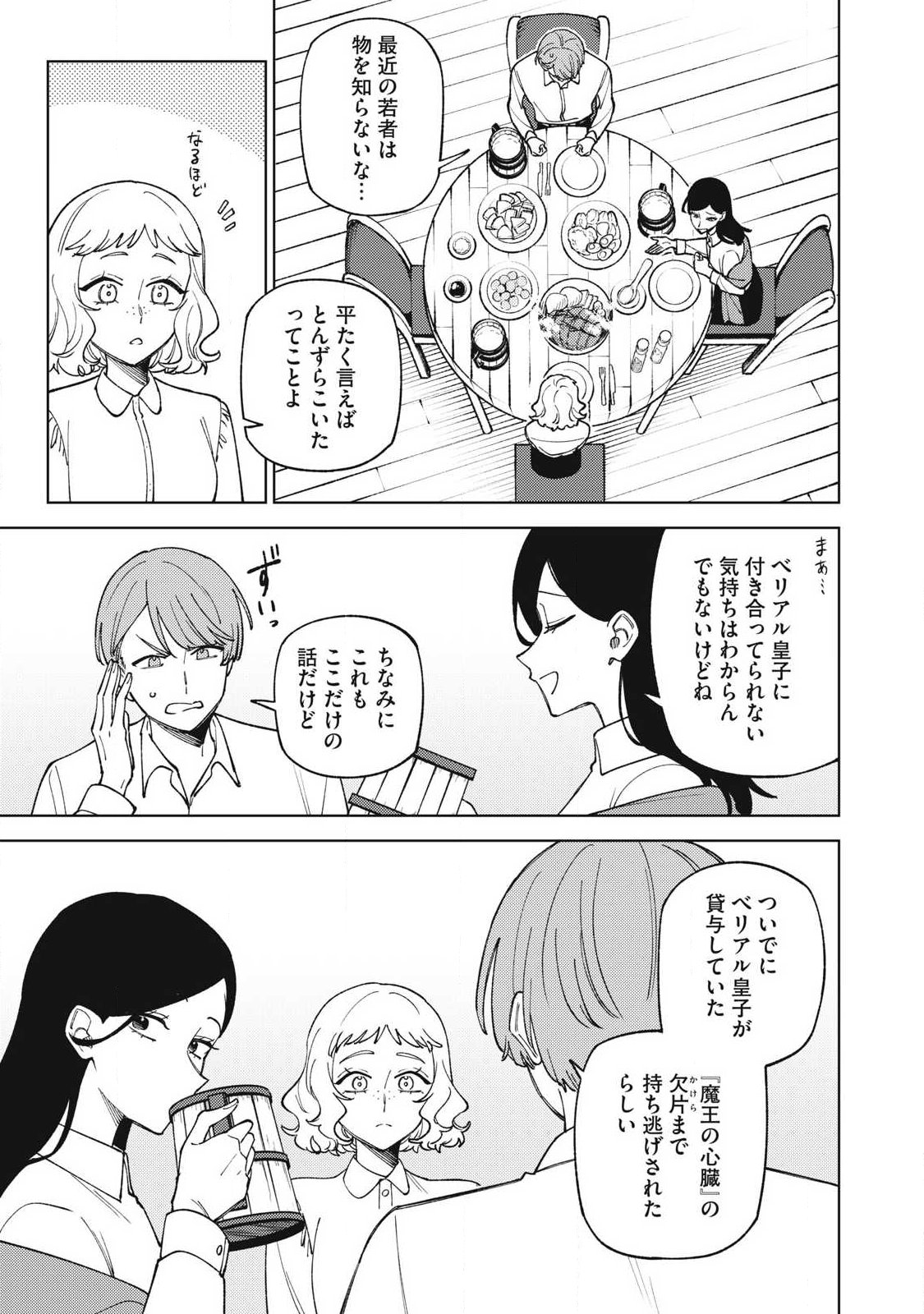 Sランクパーティから解雇された Chap 62.2 - Next Chap 63.2