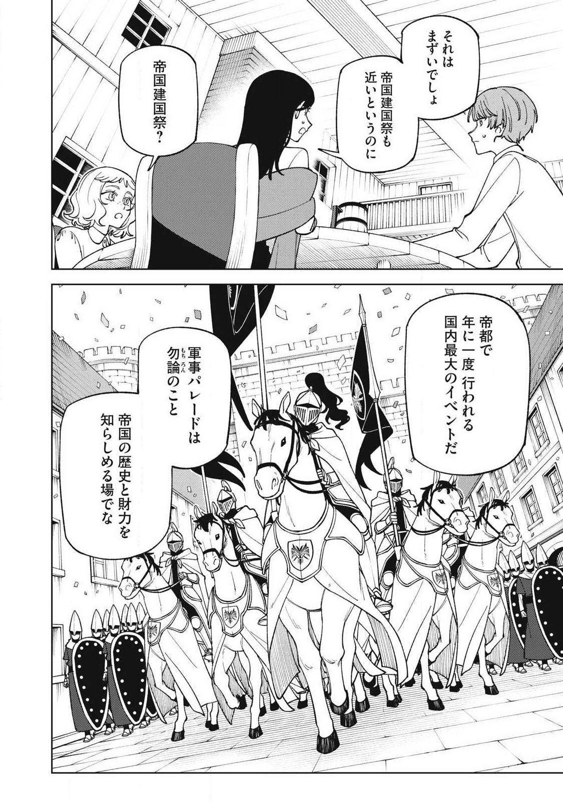 Sランクパーティから解雇された Chap 62.2 - Next Chap 63.2