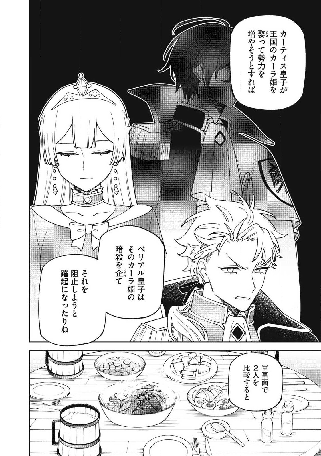 Sランクパーティから解雇された Chap 62.2 - Next Chap 63.2