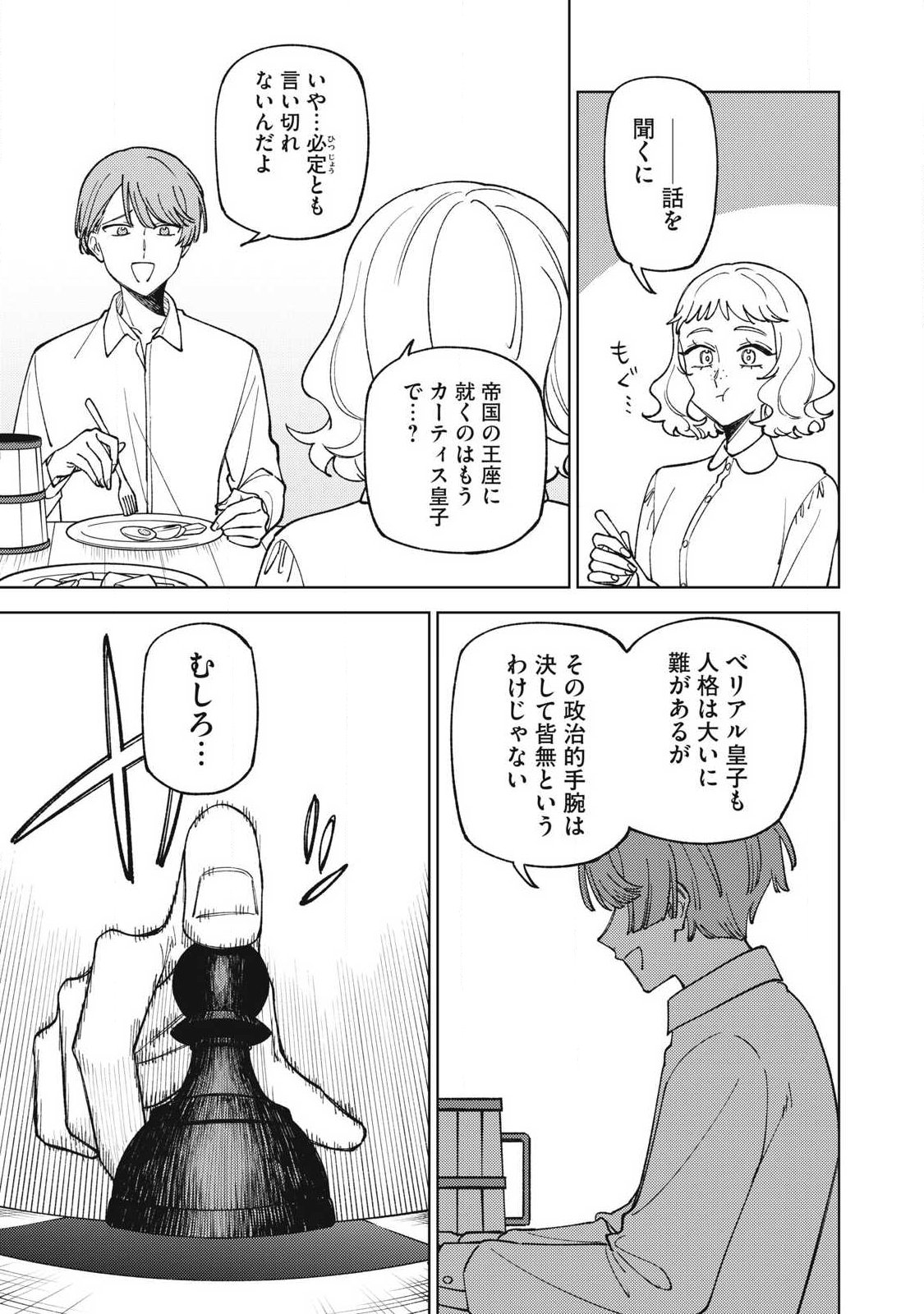 Sランクパーティから解雇された Chap 63.1 - Next Chap 64.1