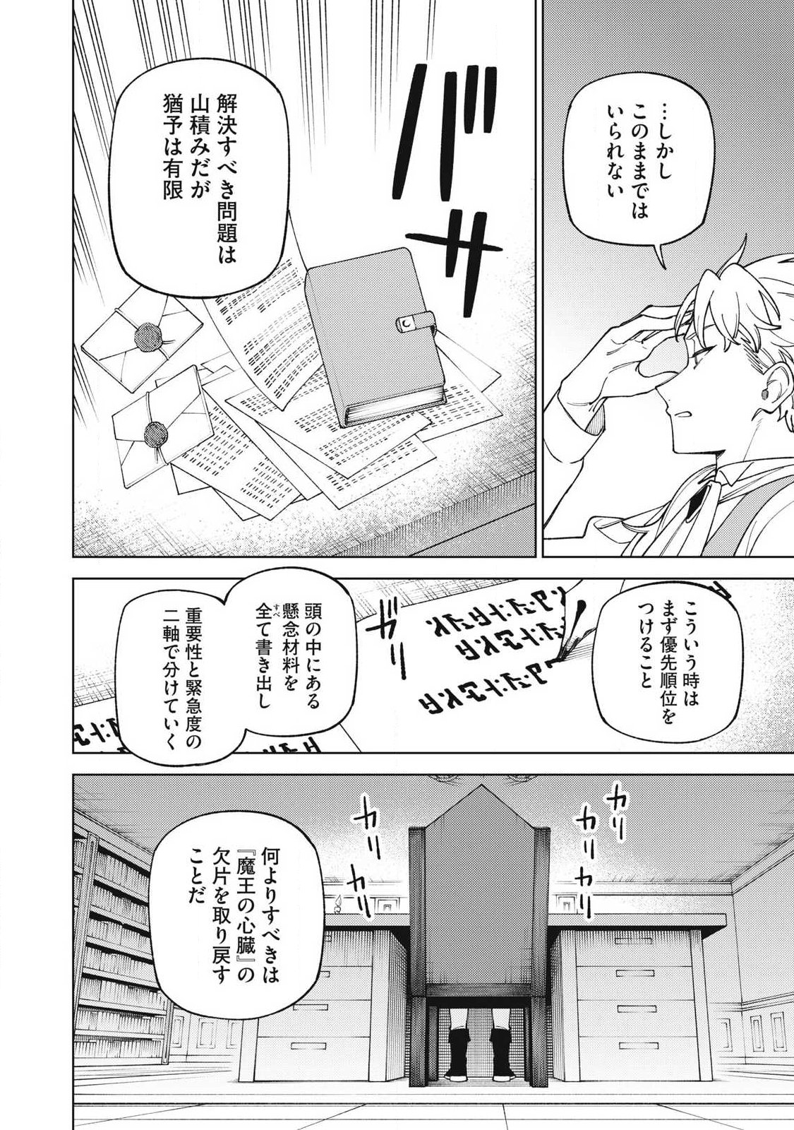 Sランクパーティから解雇された Chap 63.1 - Next Chap 64.1