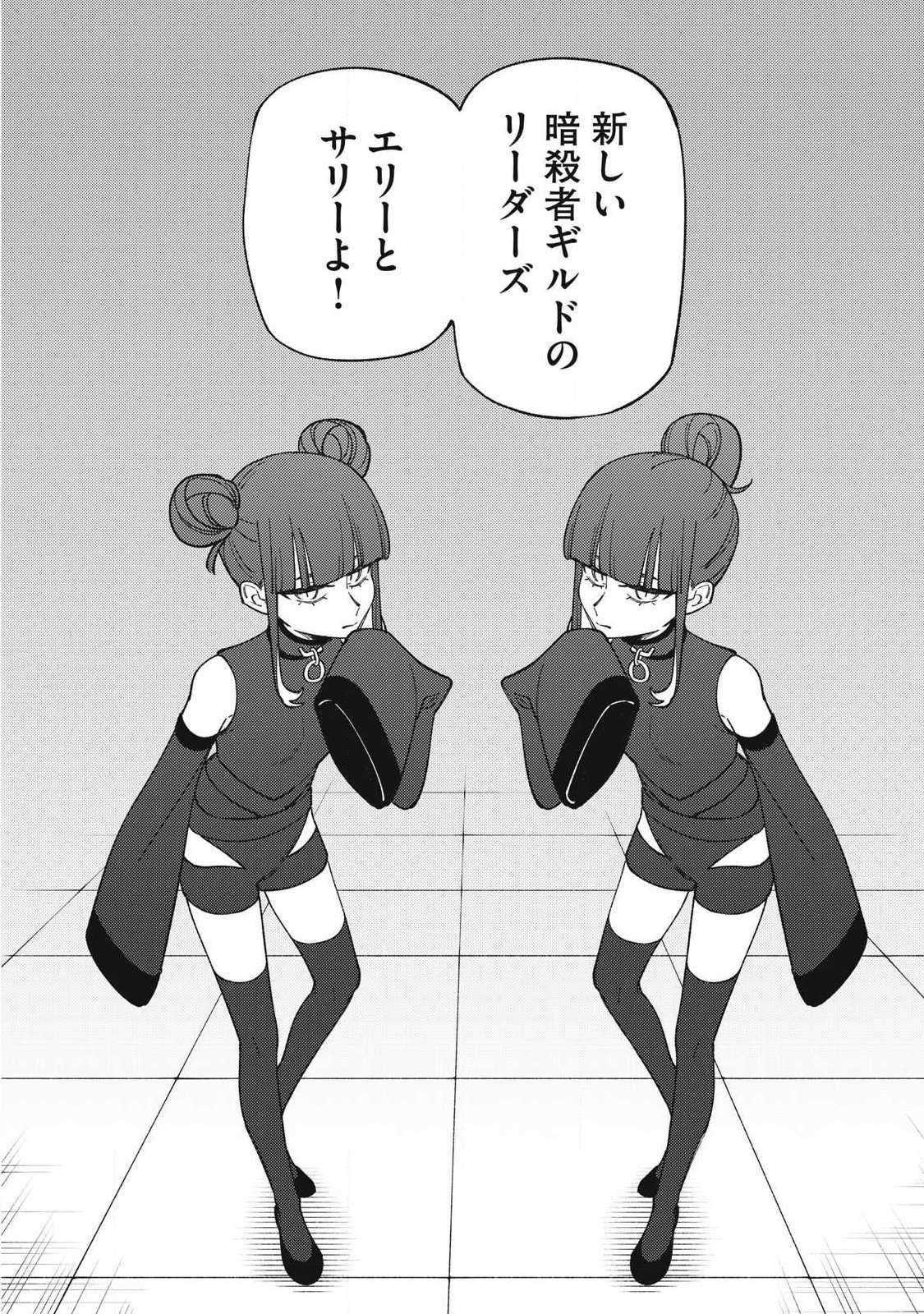 Sランクパーティから解雇された Chap 63.1 - Next Chap 64.1