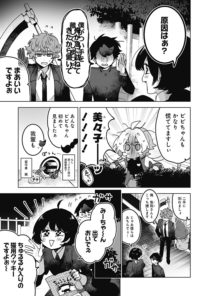 Sanagi no Heart Chap 19 - Next Chap 20
