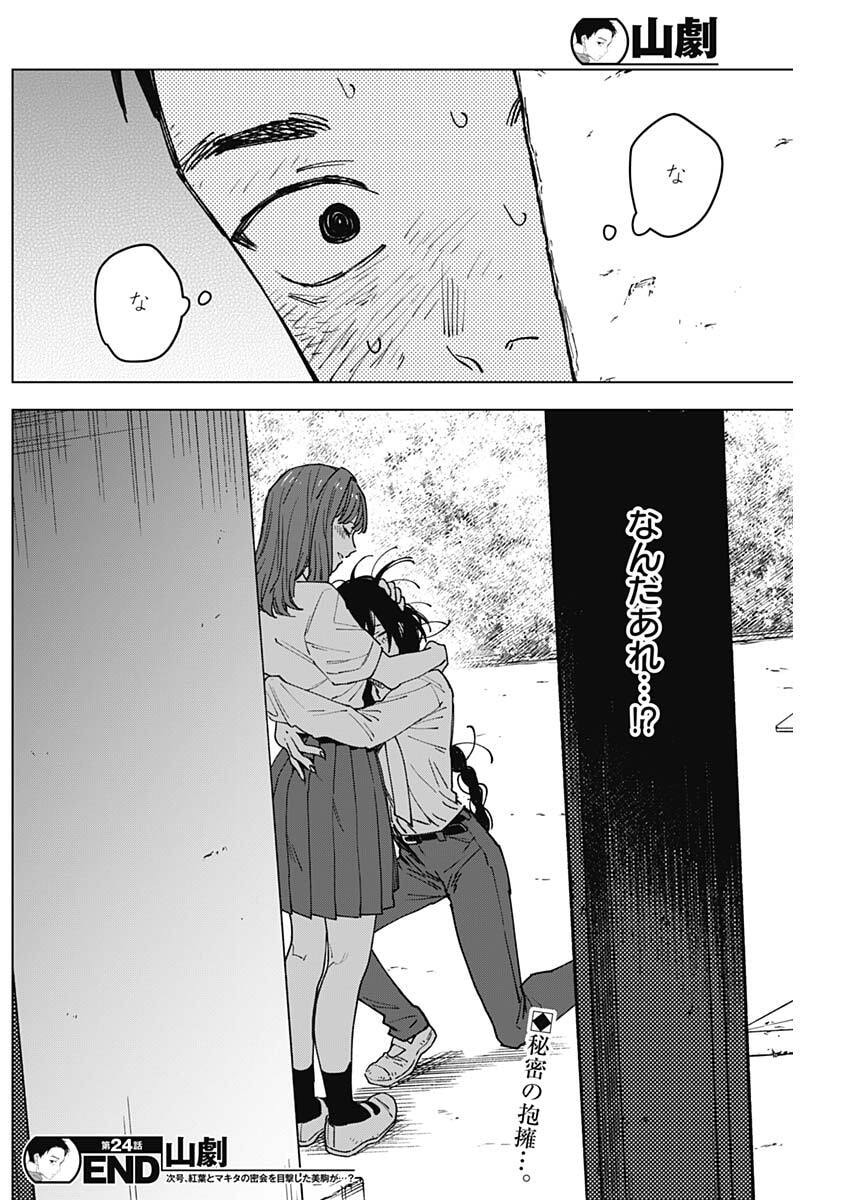 山劇 Chap 24 - Next Chap 25