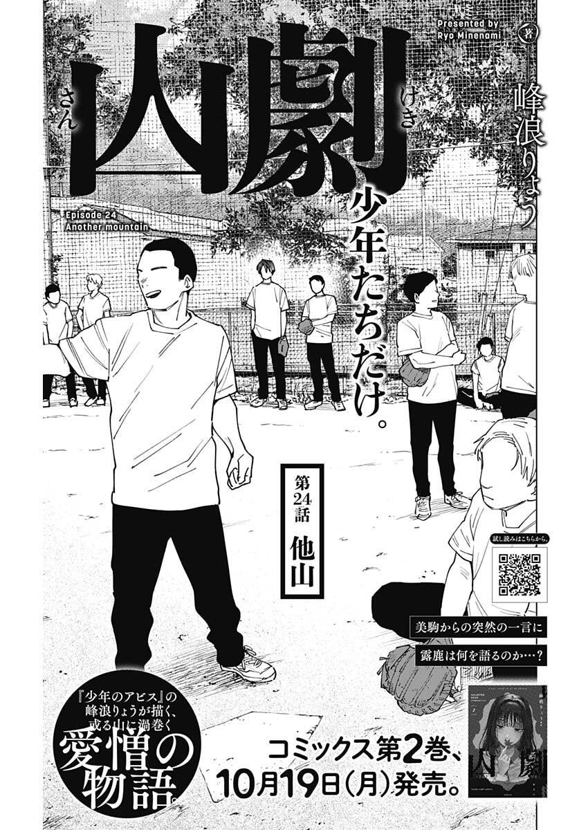 山劇 Chap 24 - Next Chap 25