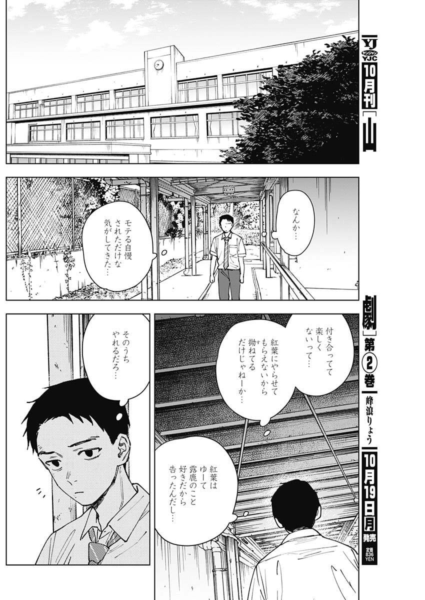 山劇 Chap 24 - Next Chap 25