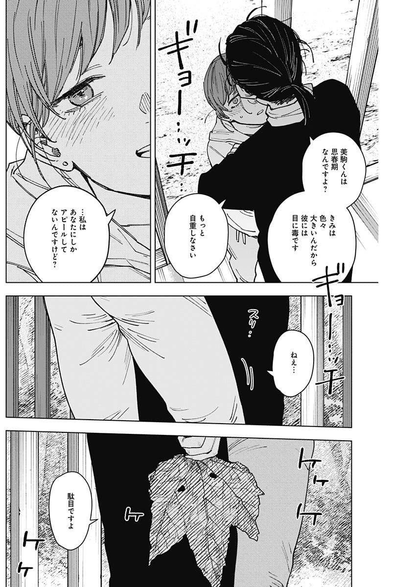 山劇 Chap 25 - Next Chap 26