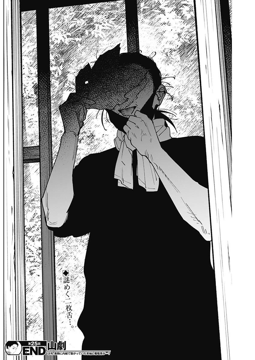 山劇 Chap 25 - Next Chap 26