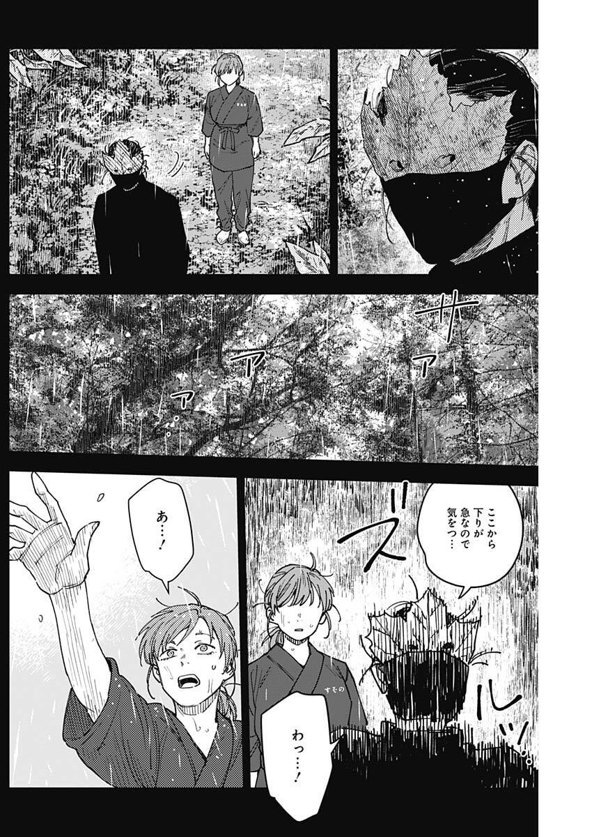 山劇 Chap 25 - Next Chap 26