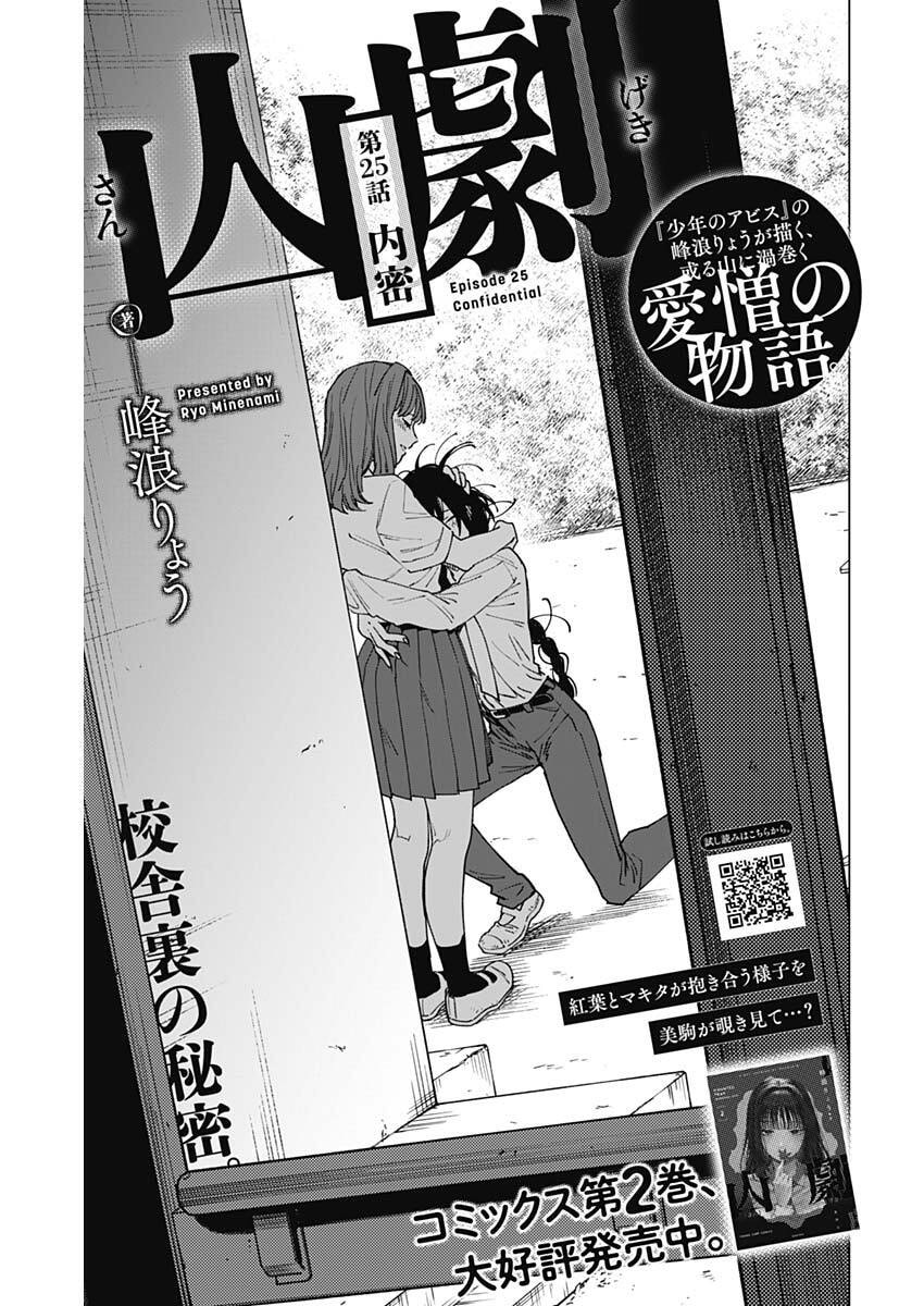 山劇 Chap 25 - Next Chap 26