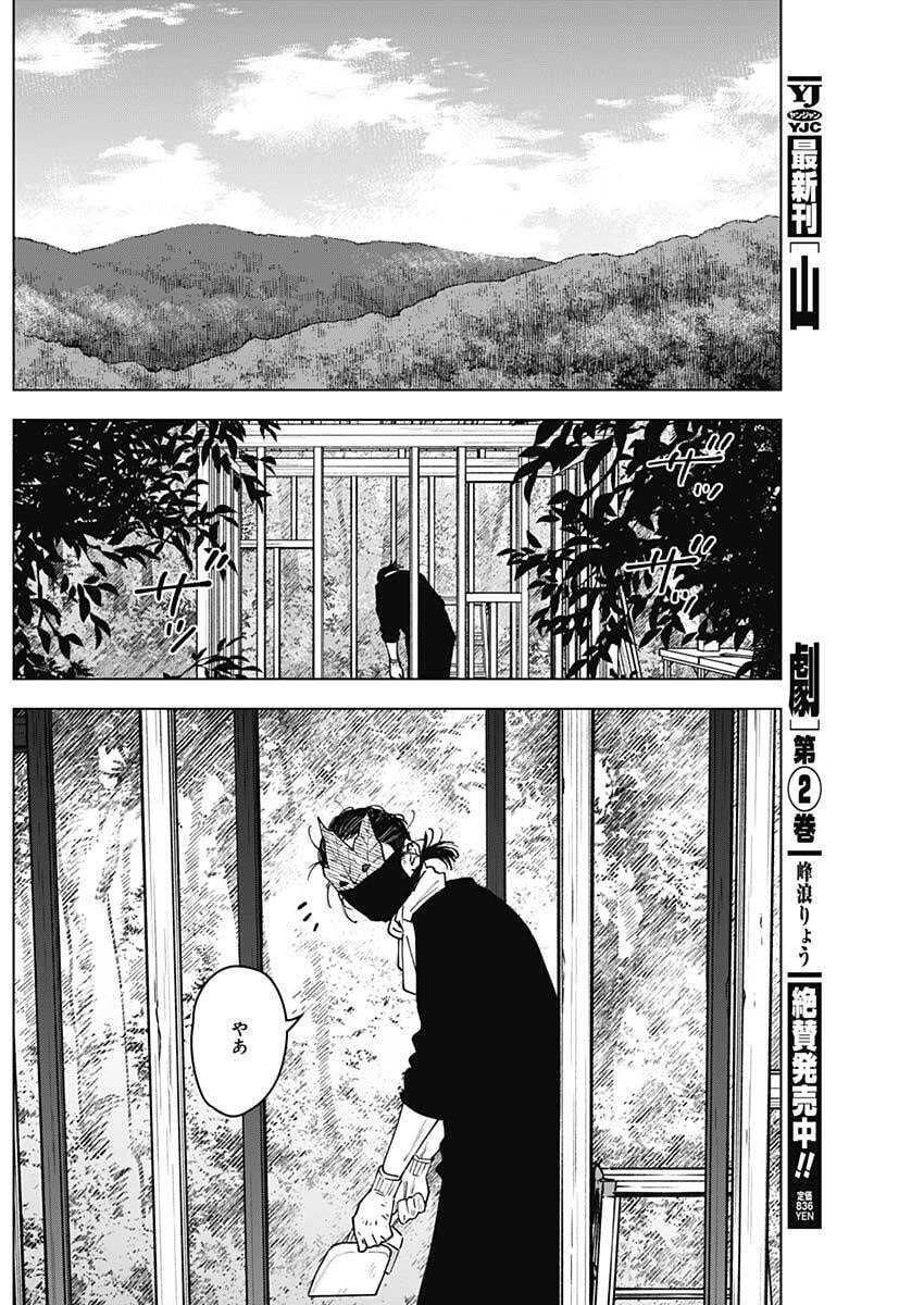 山劇 Chap 25 - Next Chap 26