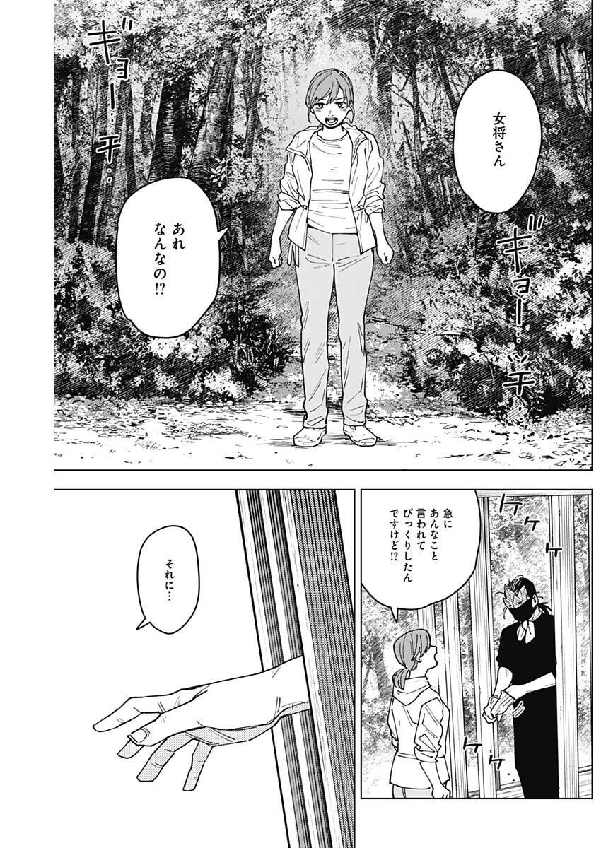 山劇 Chap 25 - Next Chap 26