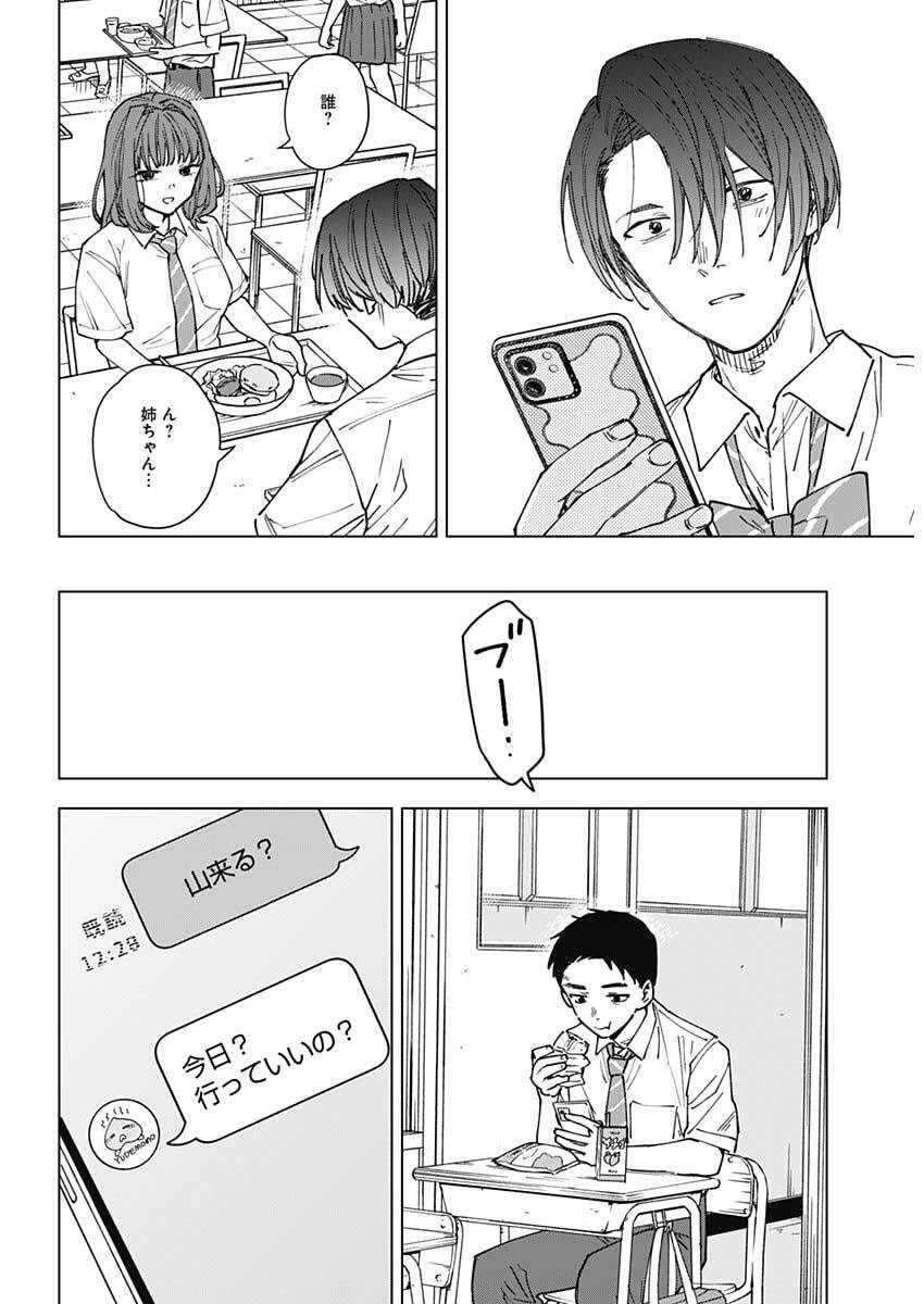 山劇 Chap 26 - Next Chap 27