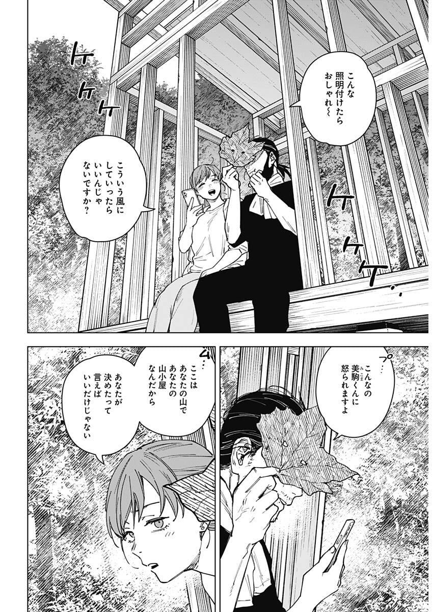 山劇 Chap 26 - Next Chap 27