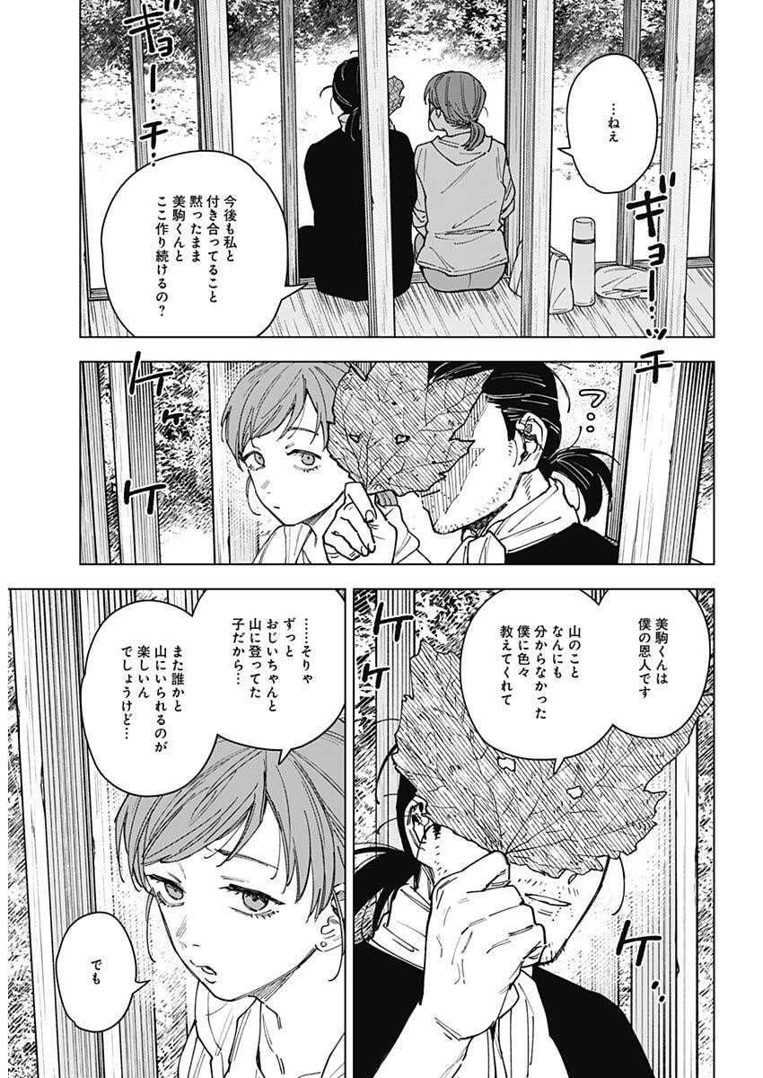 山劇 Chap 26 - Next Chap 27