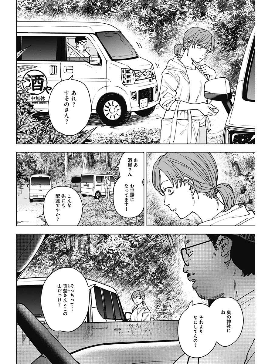 山劇 Chap 26 - Next Chap 27
