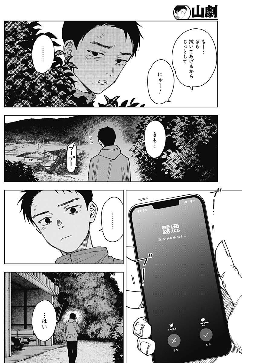 山劇 Chap 22 - Next Chap 23