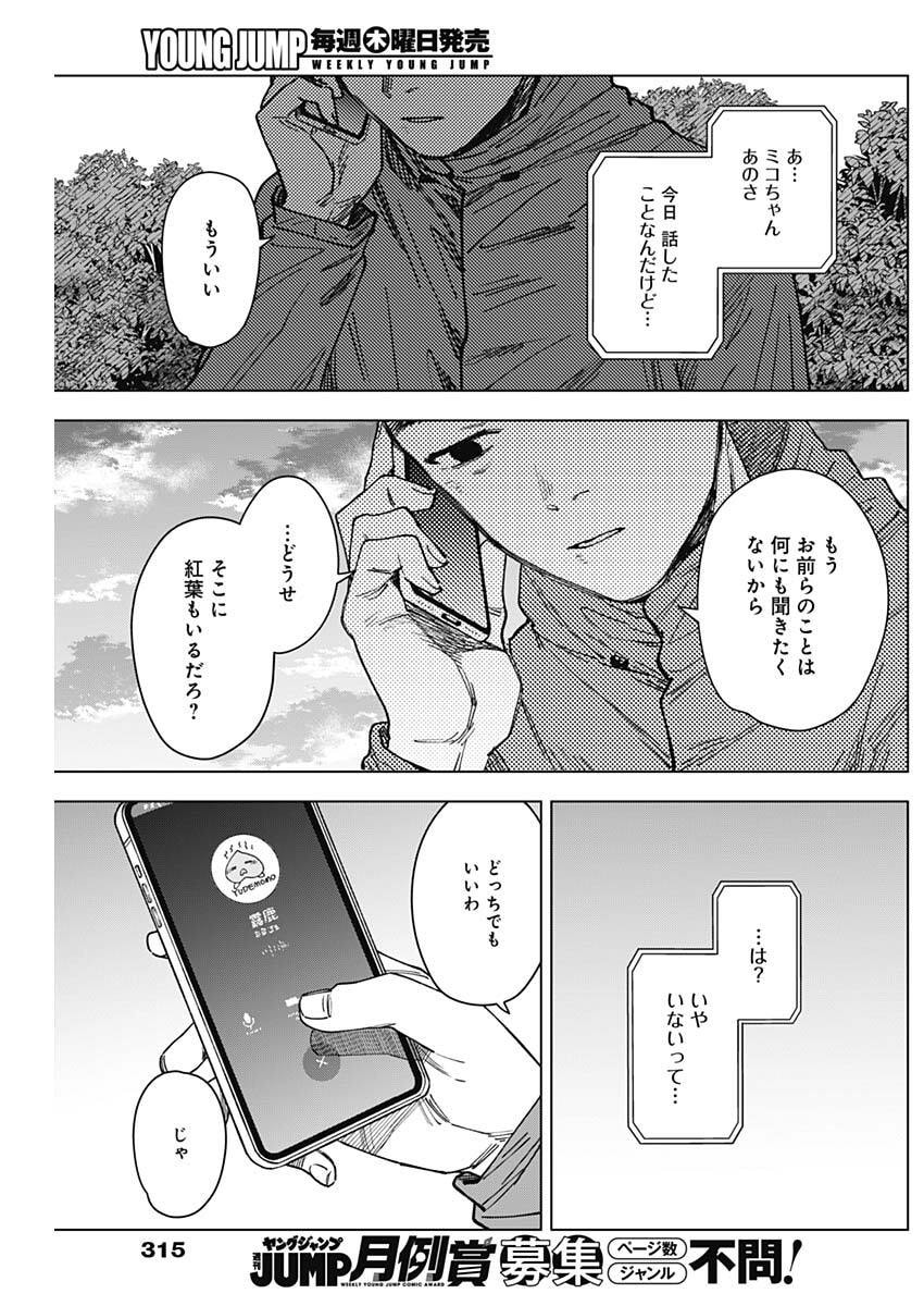 山劇 Chap 22 - Next Chap 23