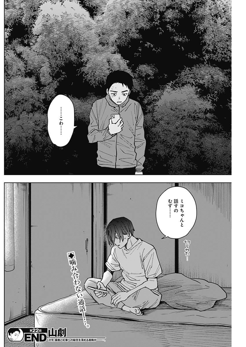 山劇 Chap 22 - Next Chap 23