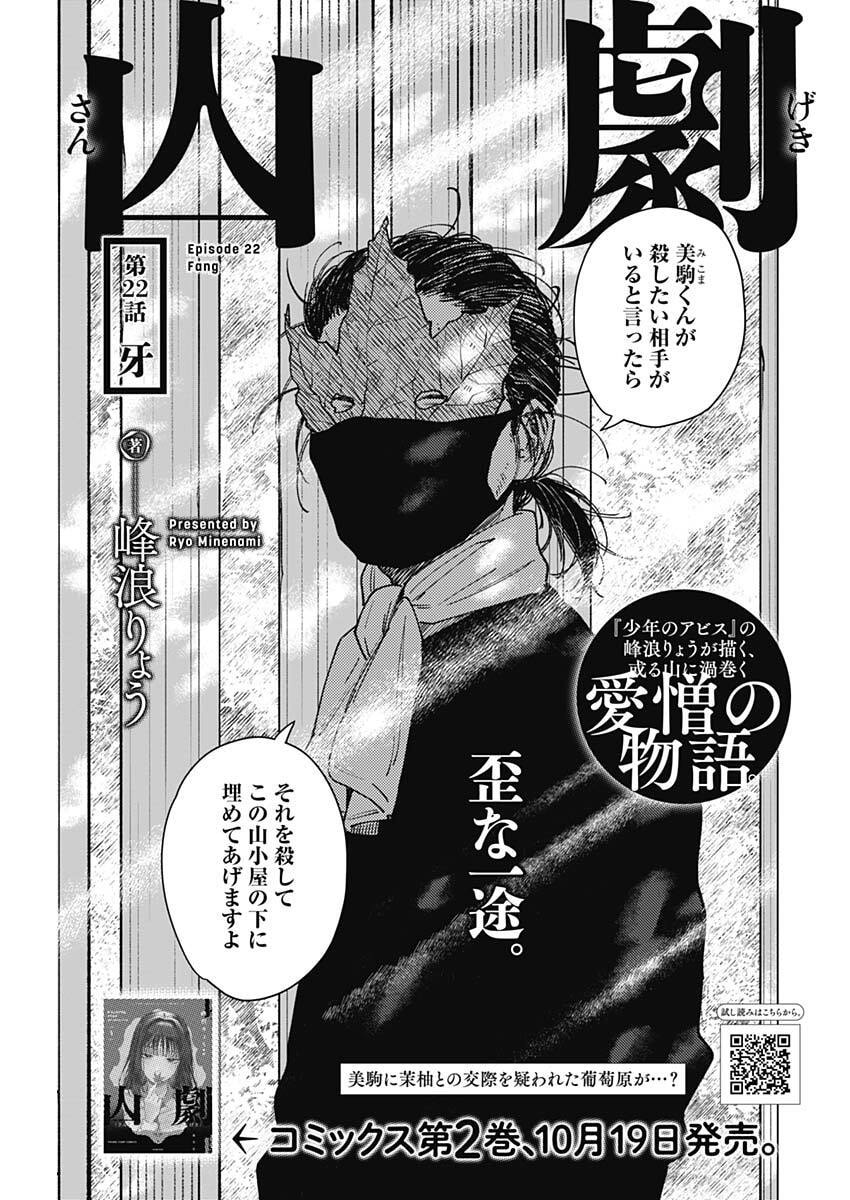 山劇 Chap 22 - Next Chap 23