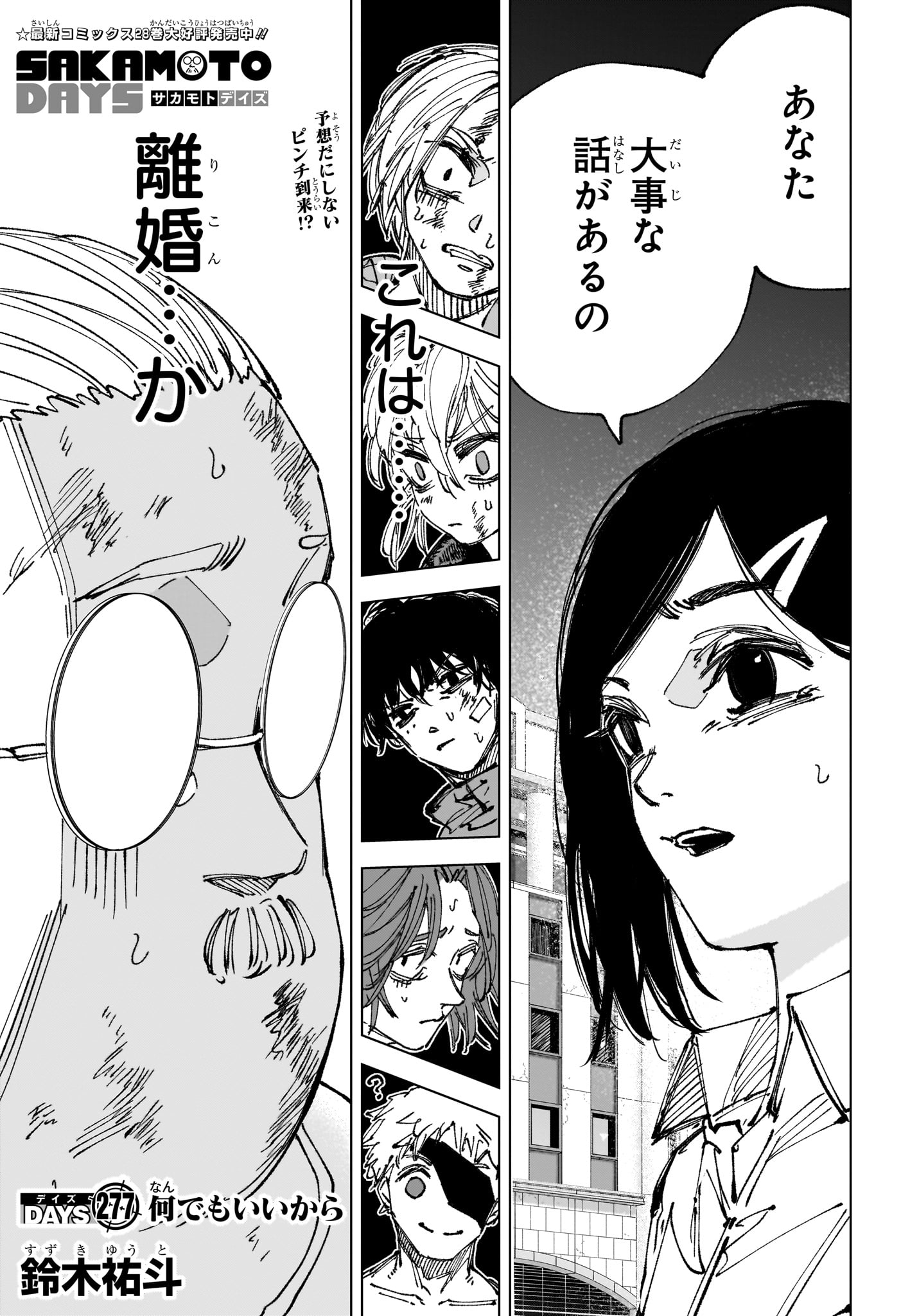 サカモトデイズ raw Chap 277 - Next Chap 278