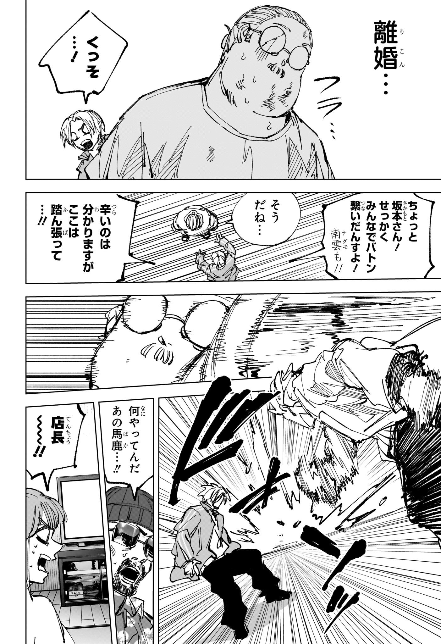 サカモトデイズ raw Chap 277 - Next Chap 278