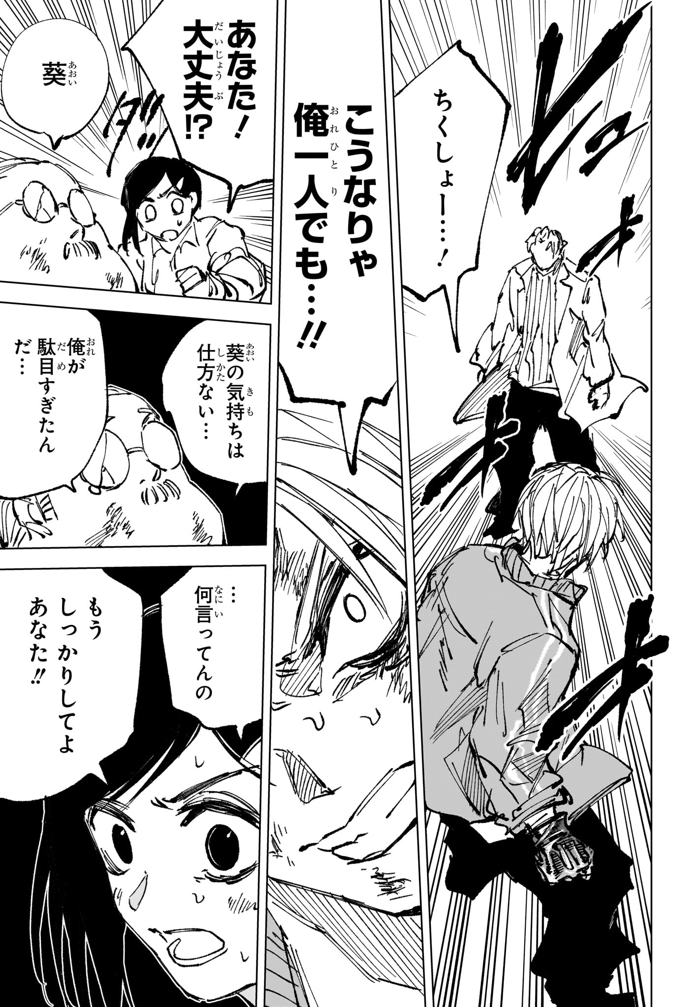 サカモトデイズ raw Chap 277 - Next Chap 278