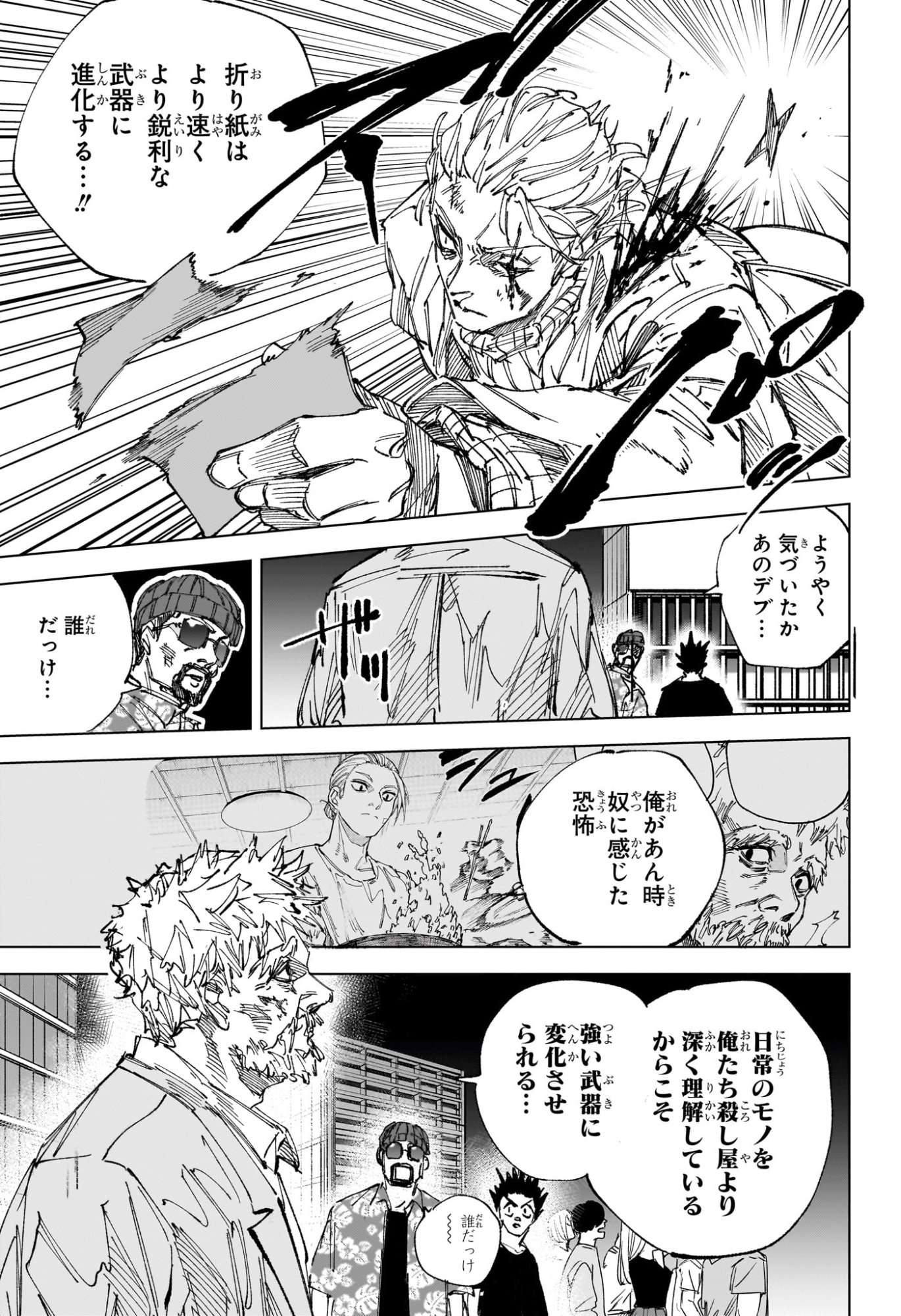 サカモトデイズ raw Chap 278 - Next Chap 279