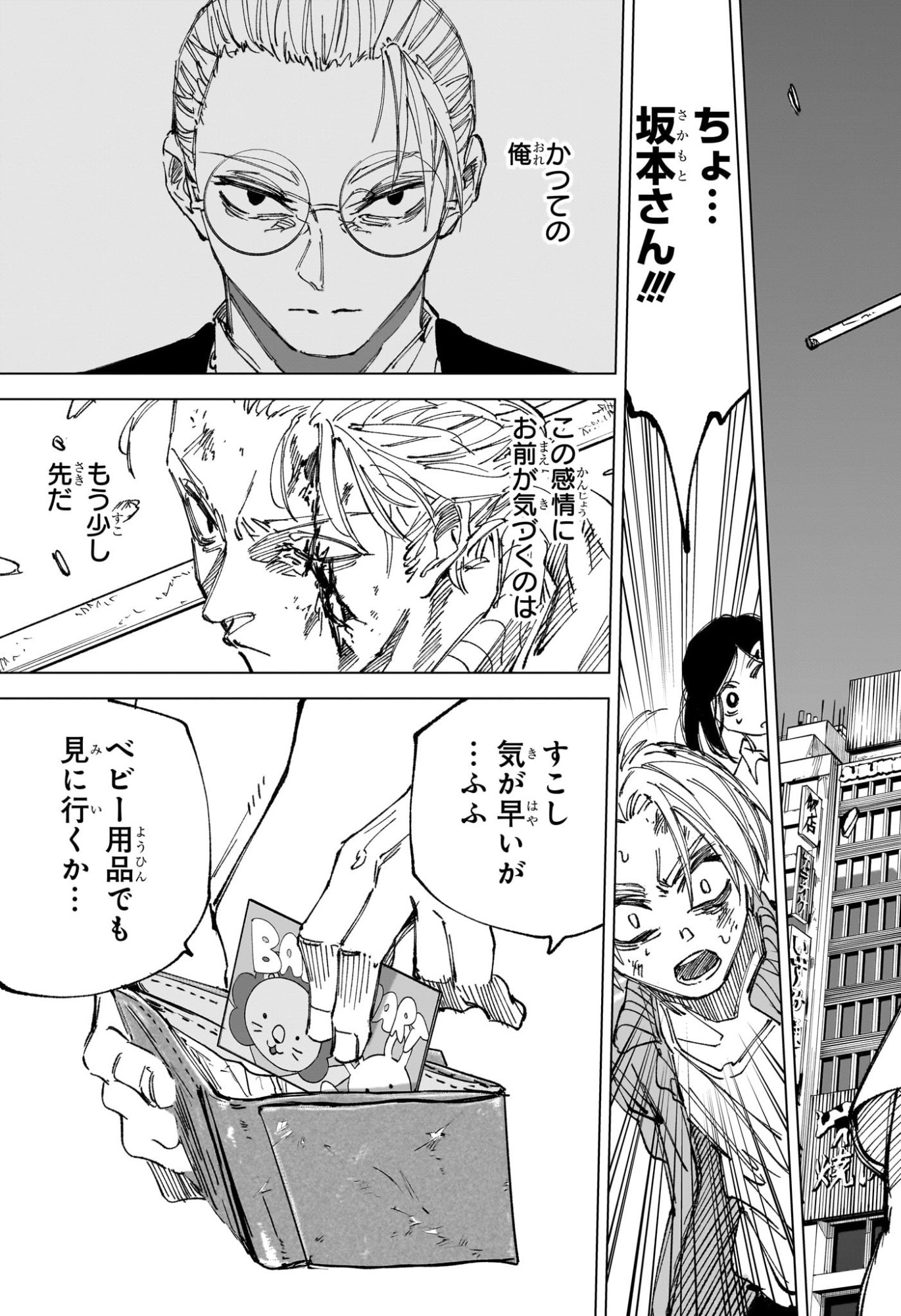 サカモトデイズ raw Chap 278 - Next Chap 279