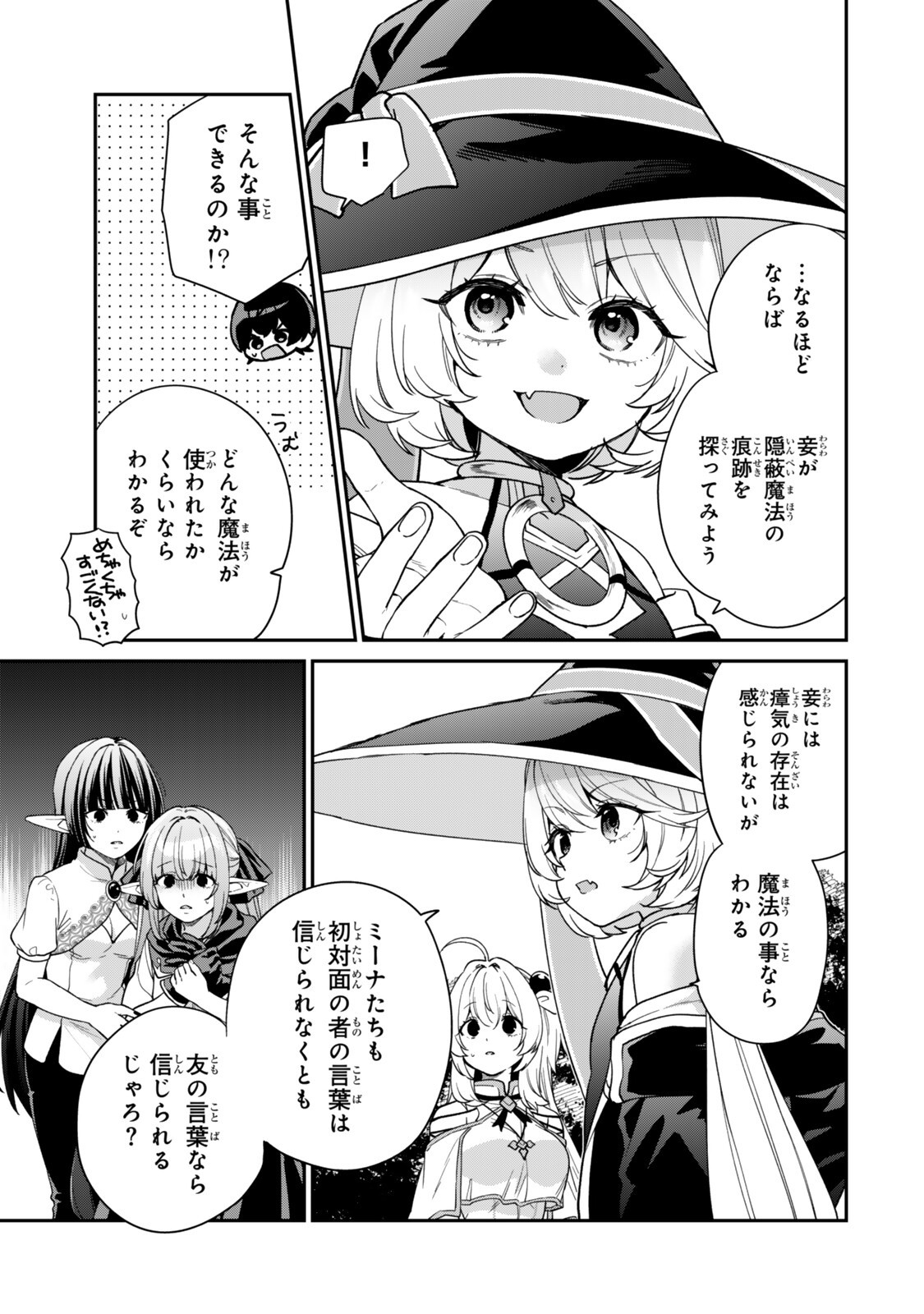 Saijaku Kizoku ni Tensei Shita node Akuyaku Tachi wo Atsumete Mita Chap 25.1 - Next Chap 26.1