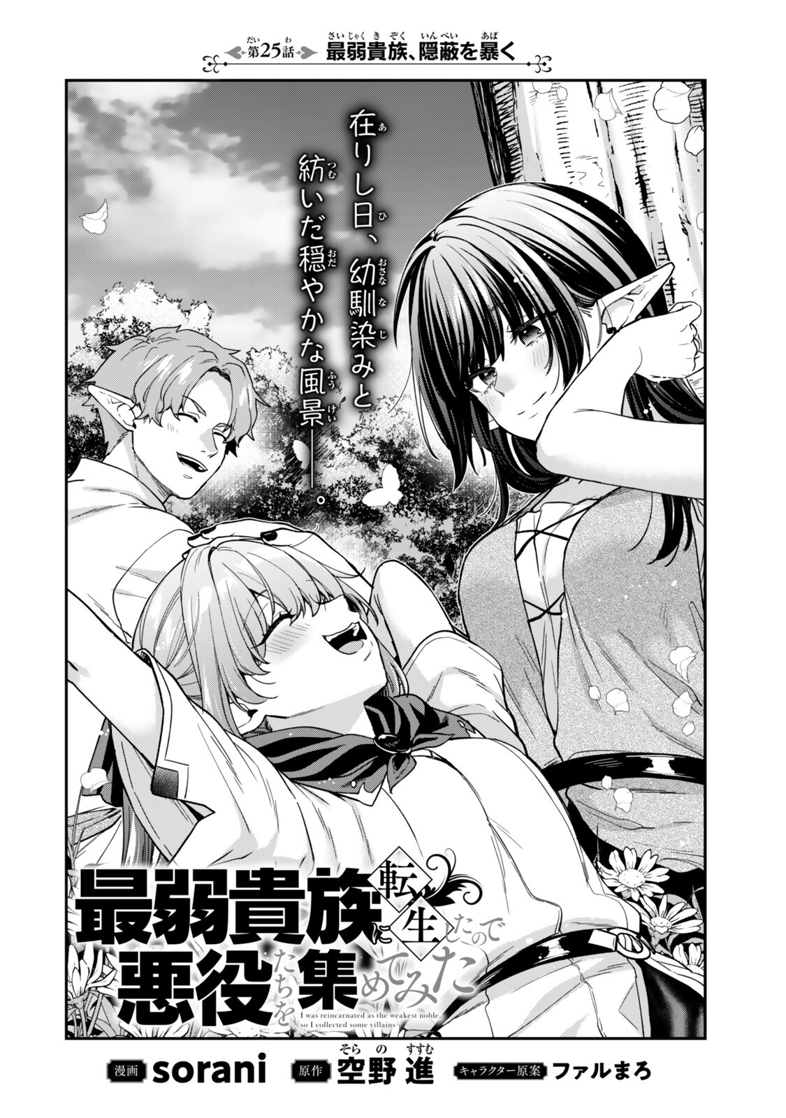 Saijaku Kizoku ni Tensei Shita node Akuyaku Tachi wo Atsumete Mita Chap 25.1 - Next Chap 26.1