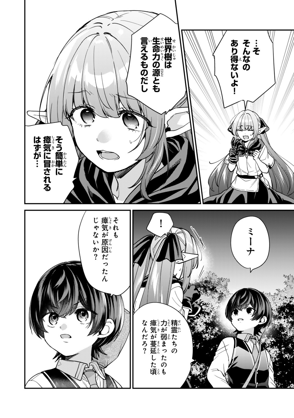 Saijaku Kizoku ni Tensei Shita node Akuyaku Tachi wo Atsumete Mita Chap 25.1 - Next Chap 26.1