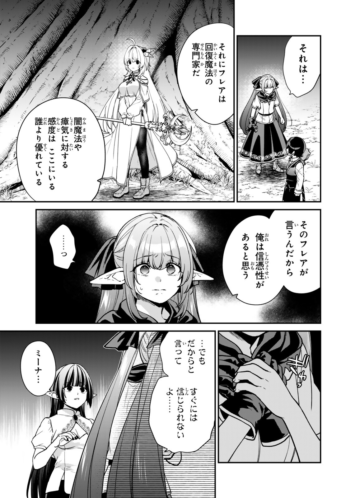 Saijaku Kizoku ni Tensei Shita node Akuyaku Tachi wo Atsumete Mita Chap 25.1 - Next Chap 26.1