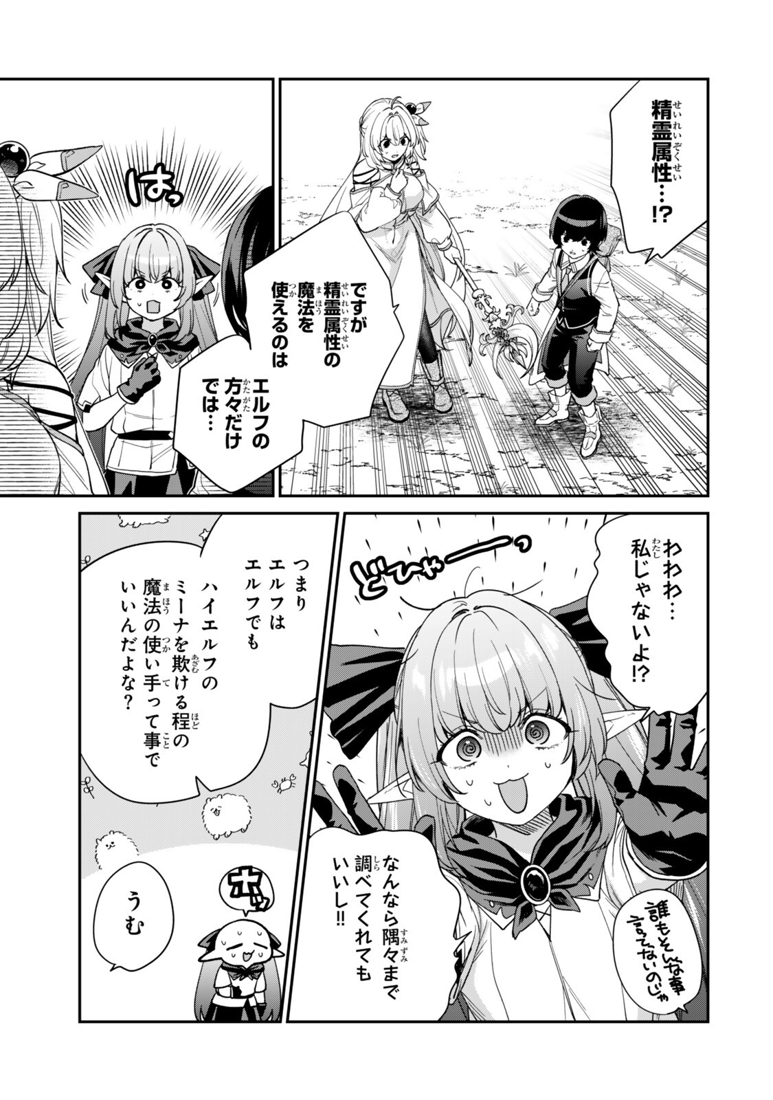 Saijaku Kizoku ni Tensei Shita node Akuyaku Tachi wo Atsumete Mita Chap 25.1 - Next Chap 26.1