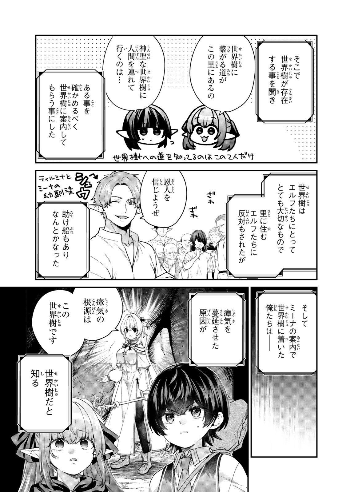 Saijaku Kizoku ni Tensei Shita node Akuyaku Tachi wo Atsumete Mita Chap 25.1 - Next Chap 26.1