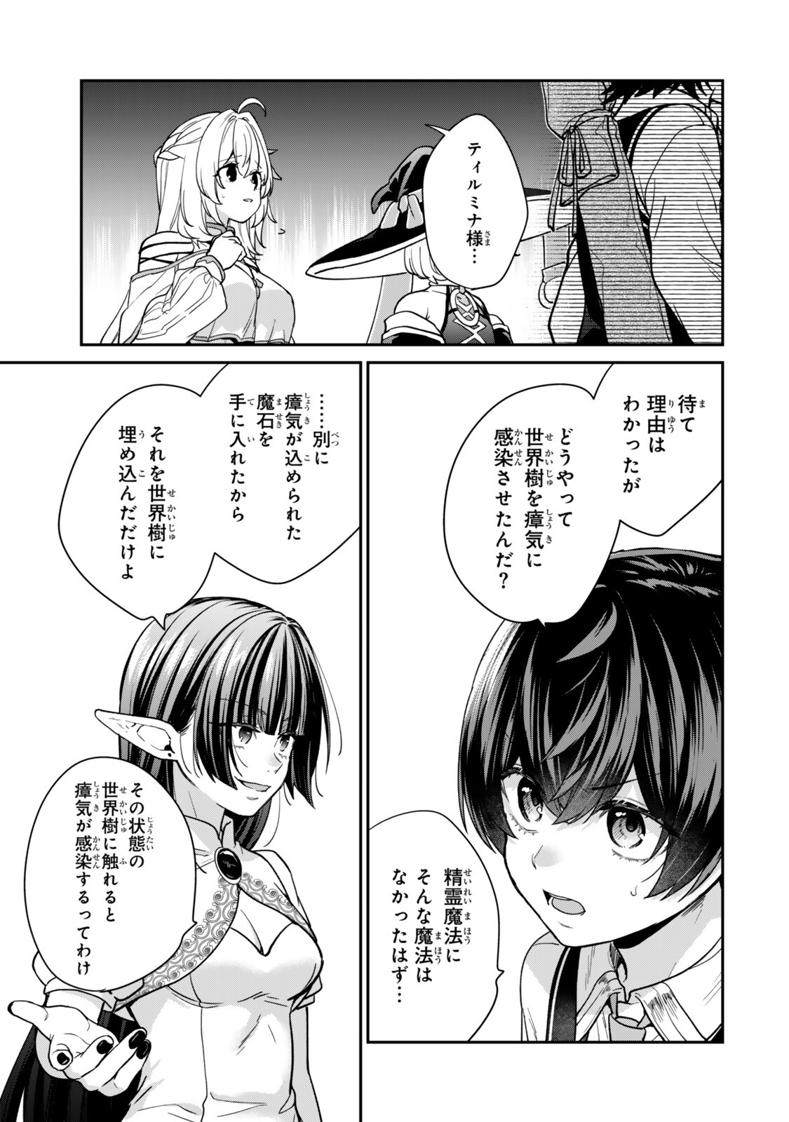 Saijaku Kizoku ni Tensei Shita node Akuyaku Tachi wo Atsumete Mita Chap 25.2 - Next Chap 26.2