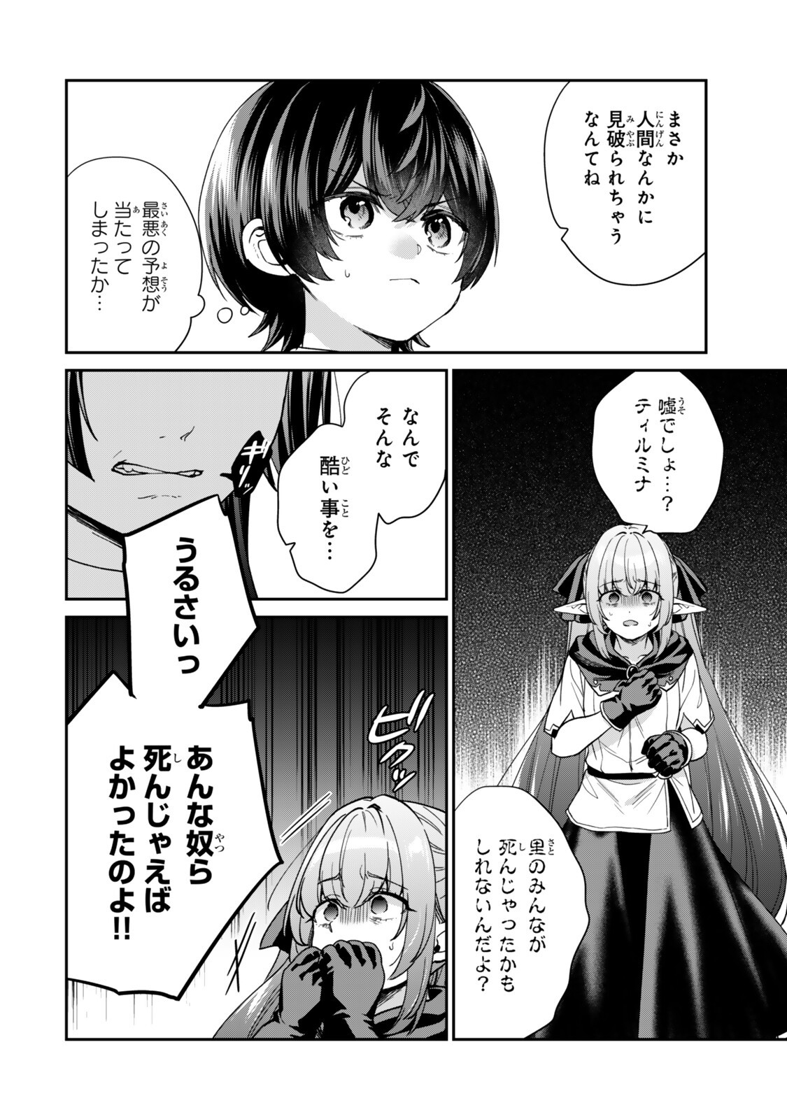 Saijaku Kizoku ni Tensei Shita node Akuyaku Tachi wo Atsumete Mita Chap 25.2 - Next Chap 26.2