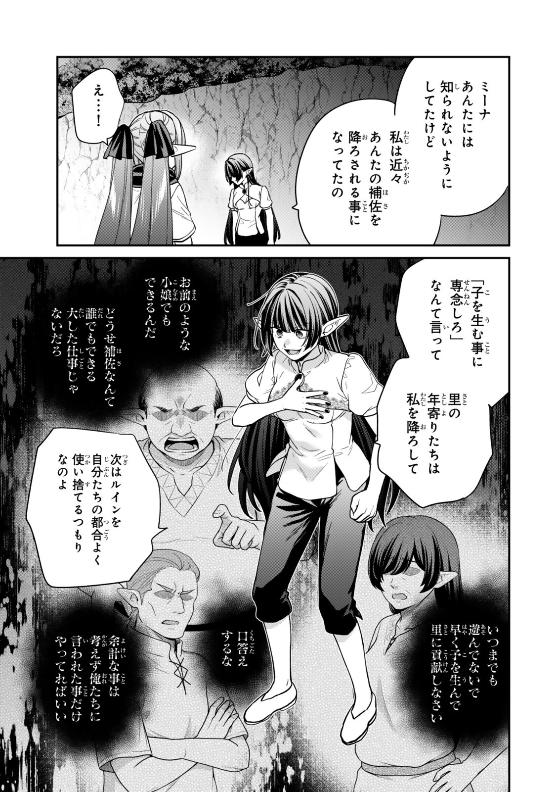 Saijaku Kizoku ni Tensei Shita node Akuyaku Tachi wo Atsumete Mita Chap 25.2 - Next Chap 26.2